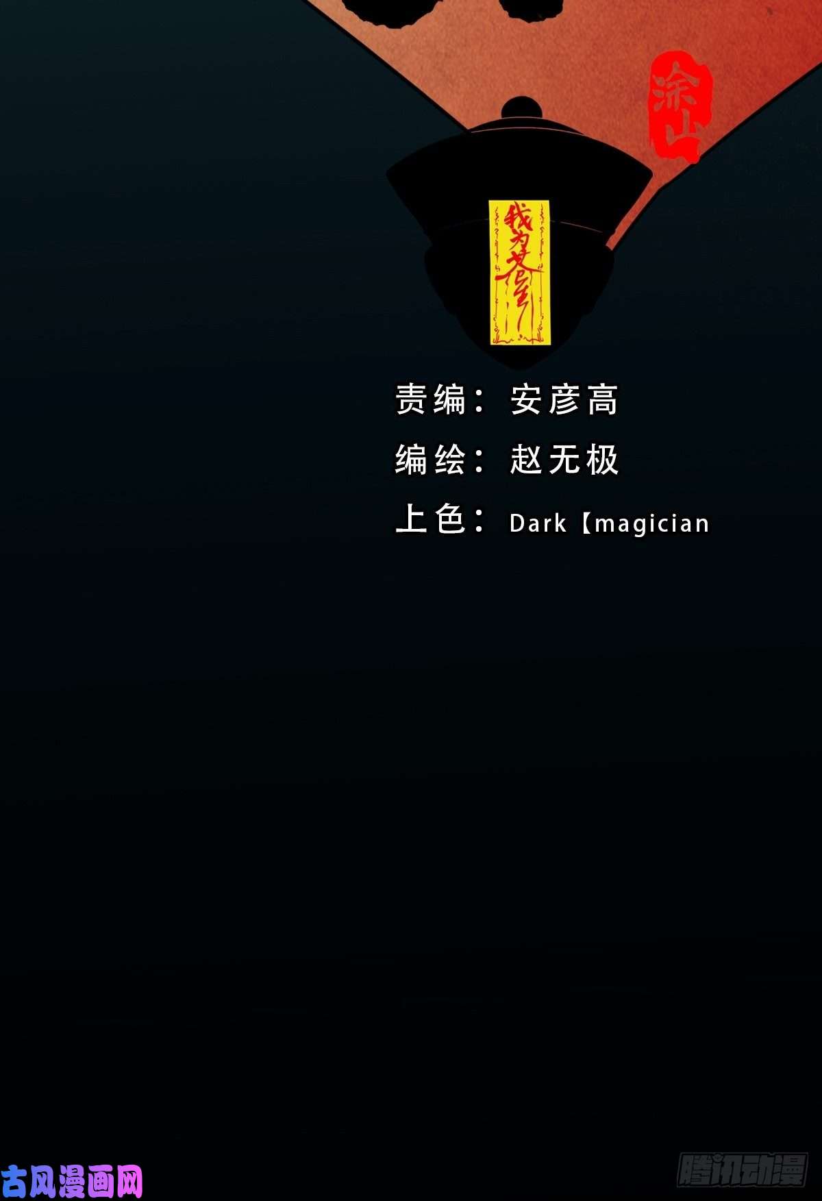 斗厌神手脚印