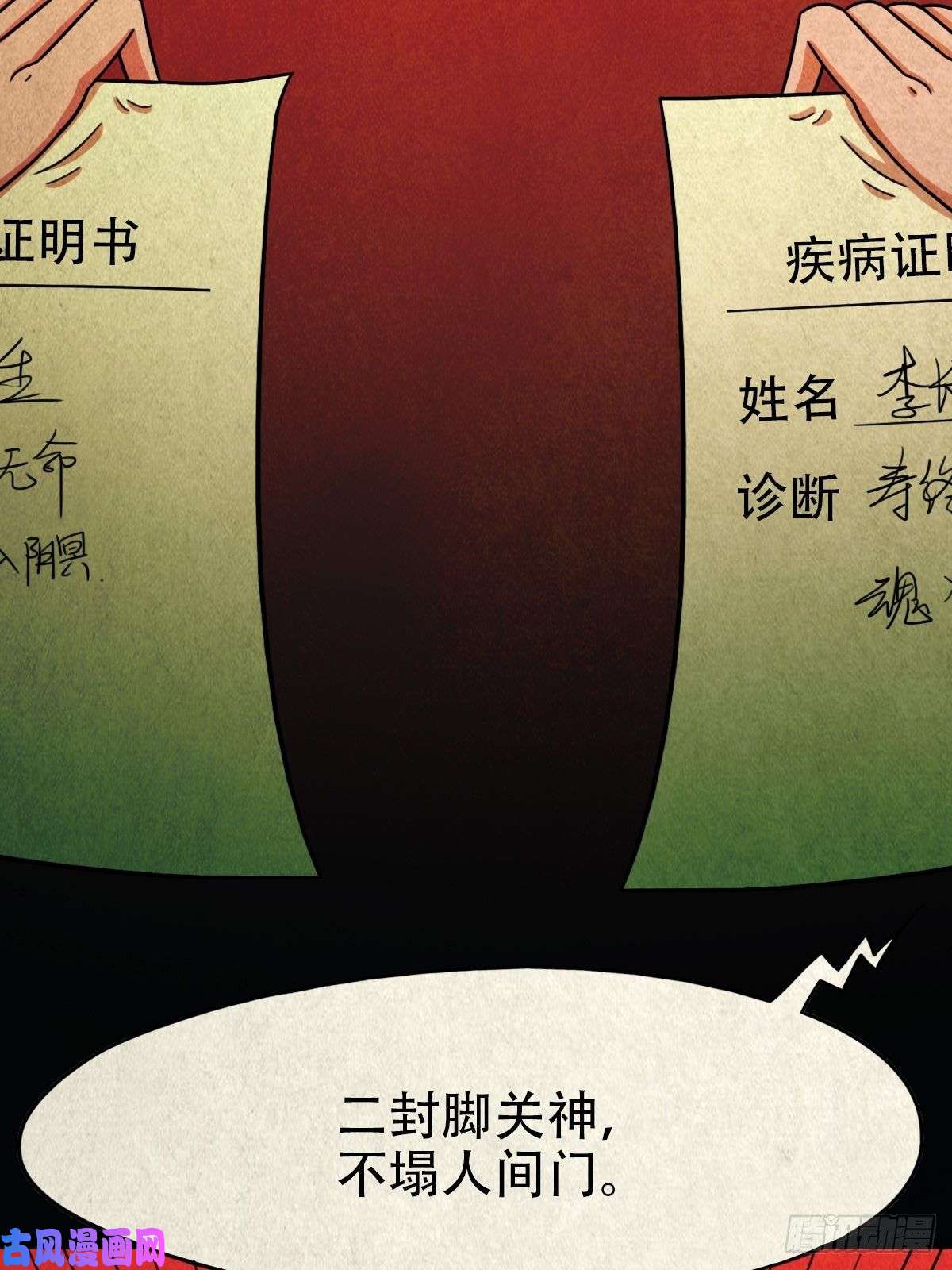 斗厌神手脚印