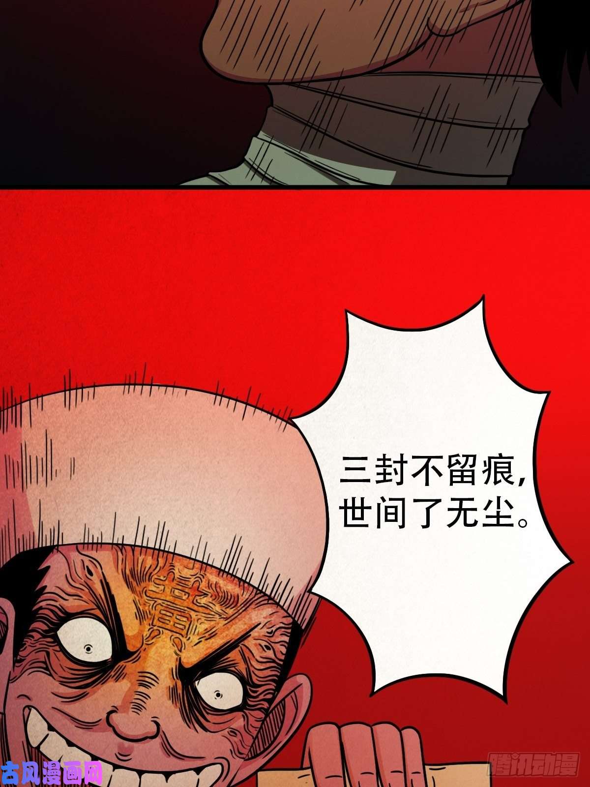 斗厌神手脚印