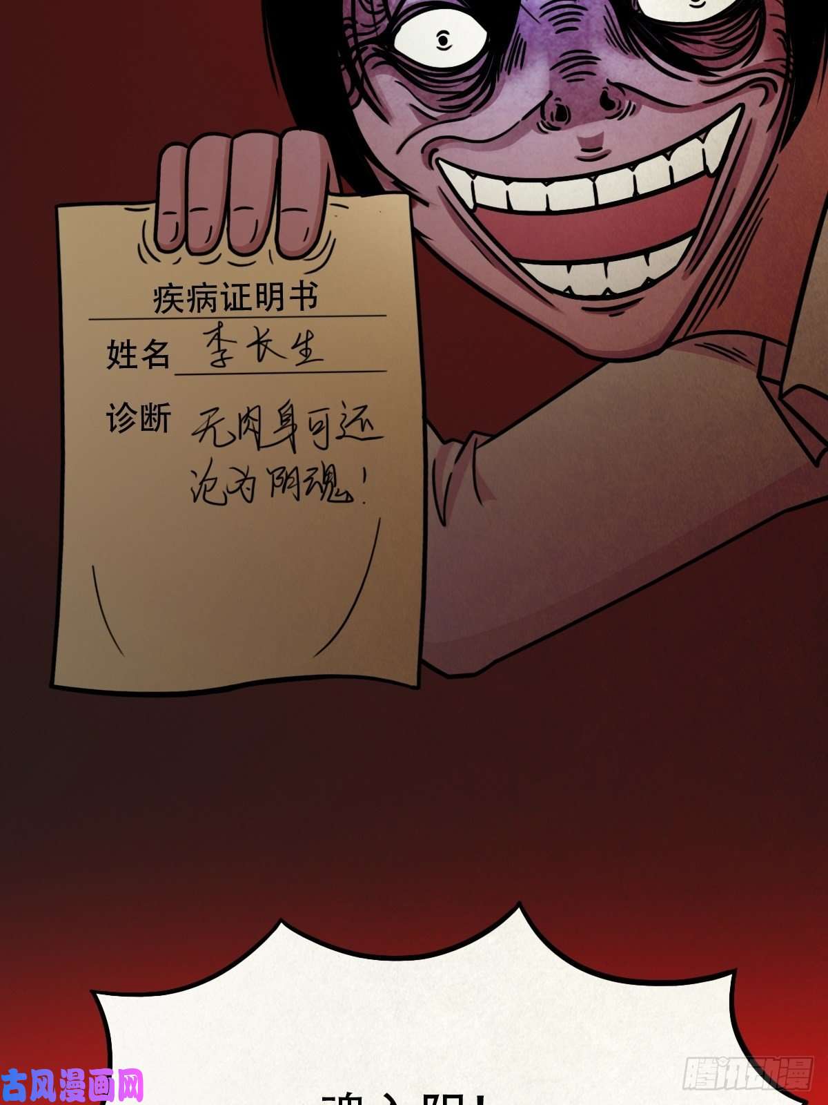 斗厌神手脚印