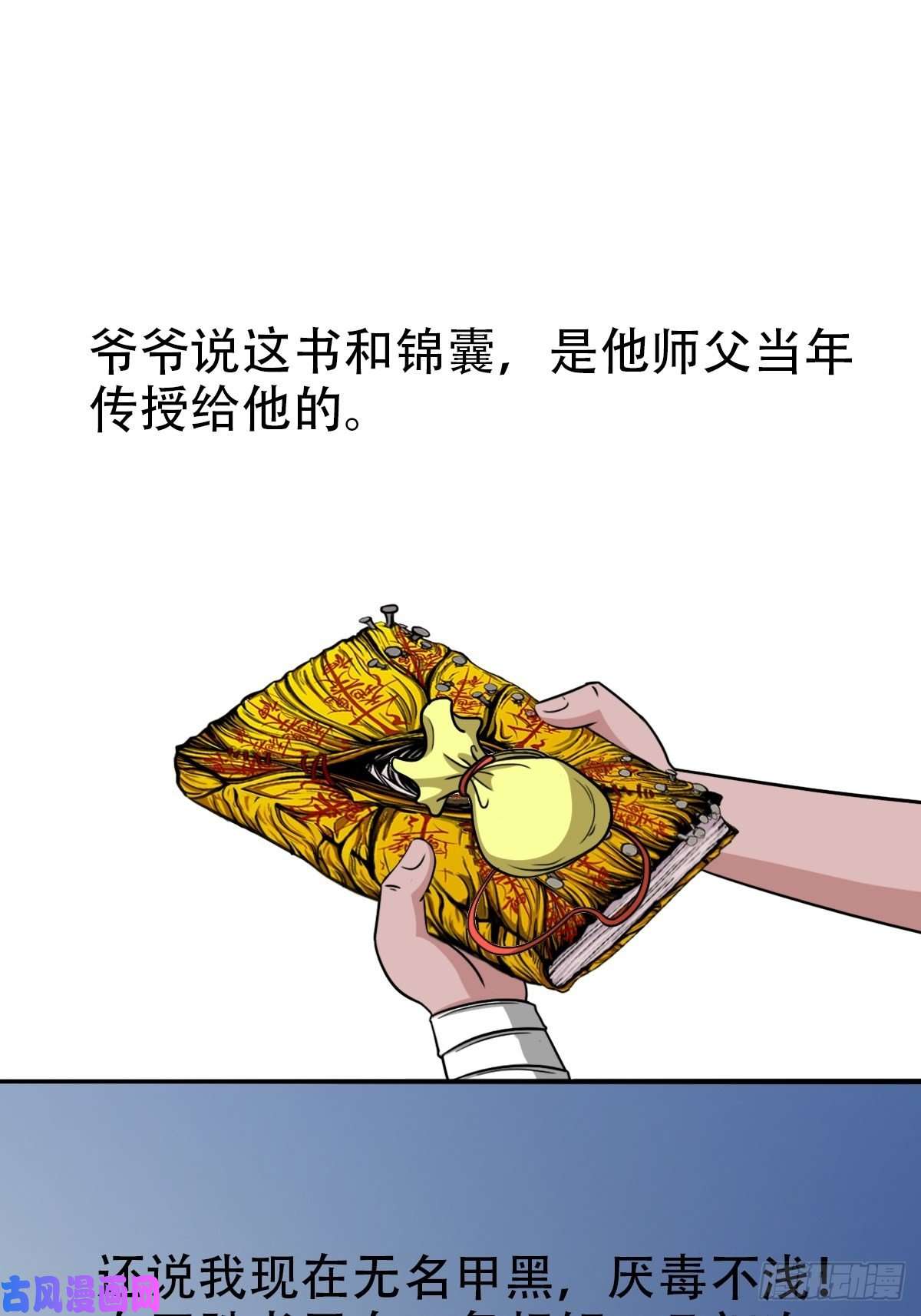斗厌神手脚印