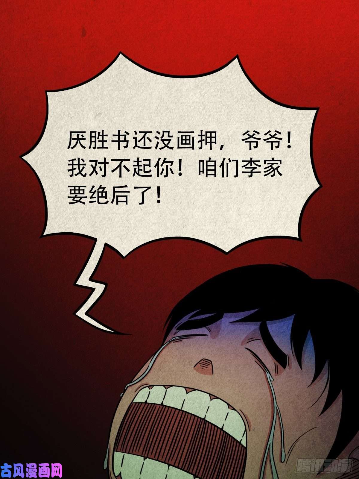 斗厌神手脚印