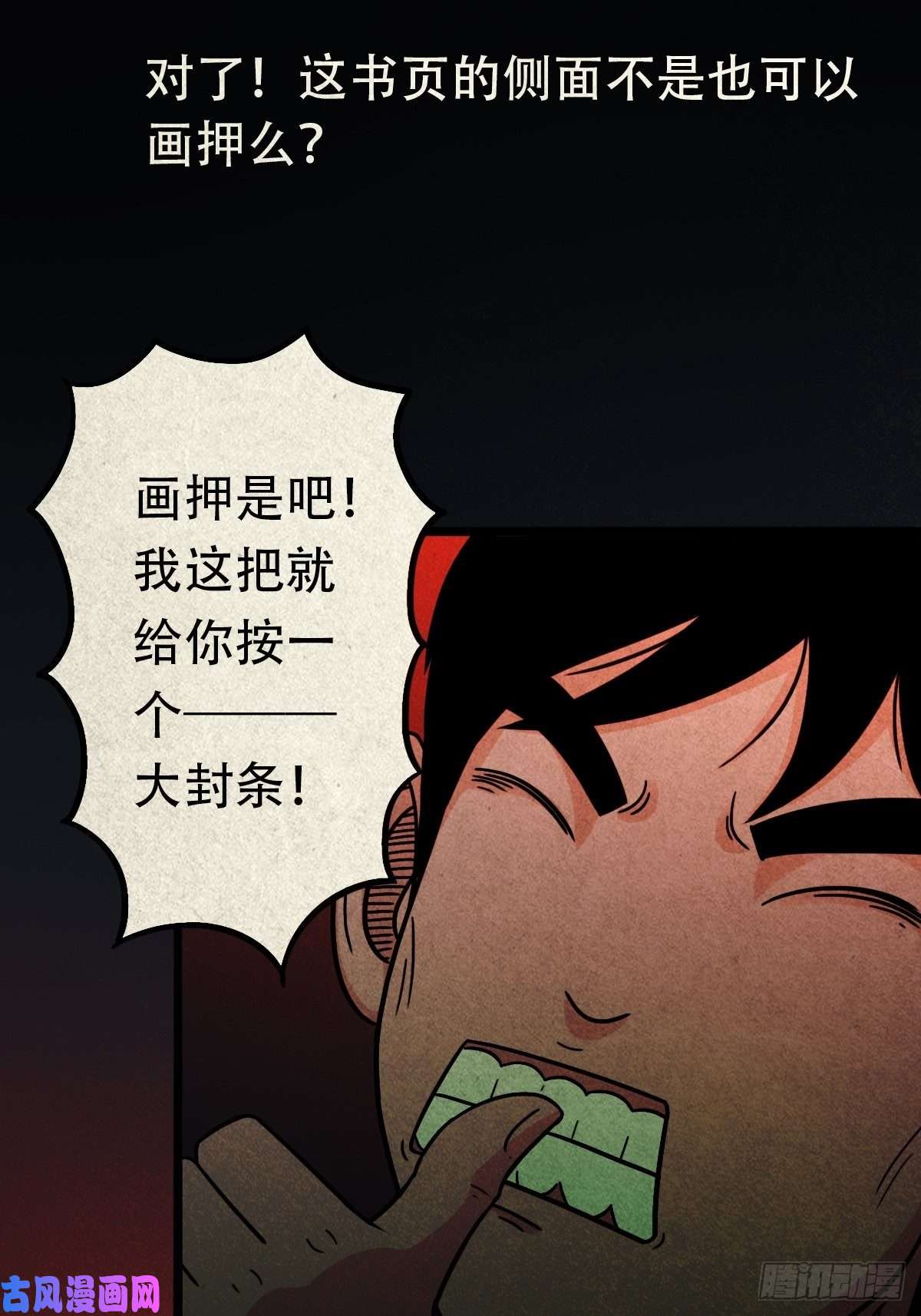 斗厌神手脚印