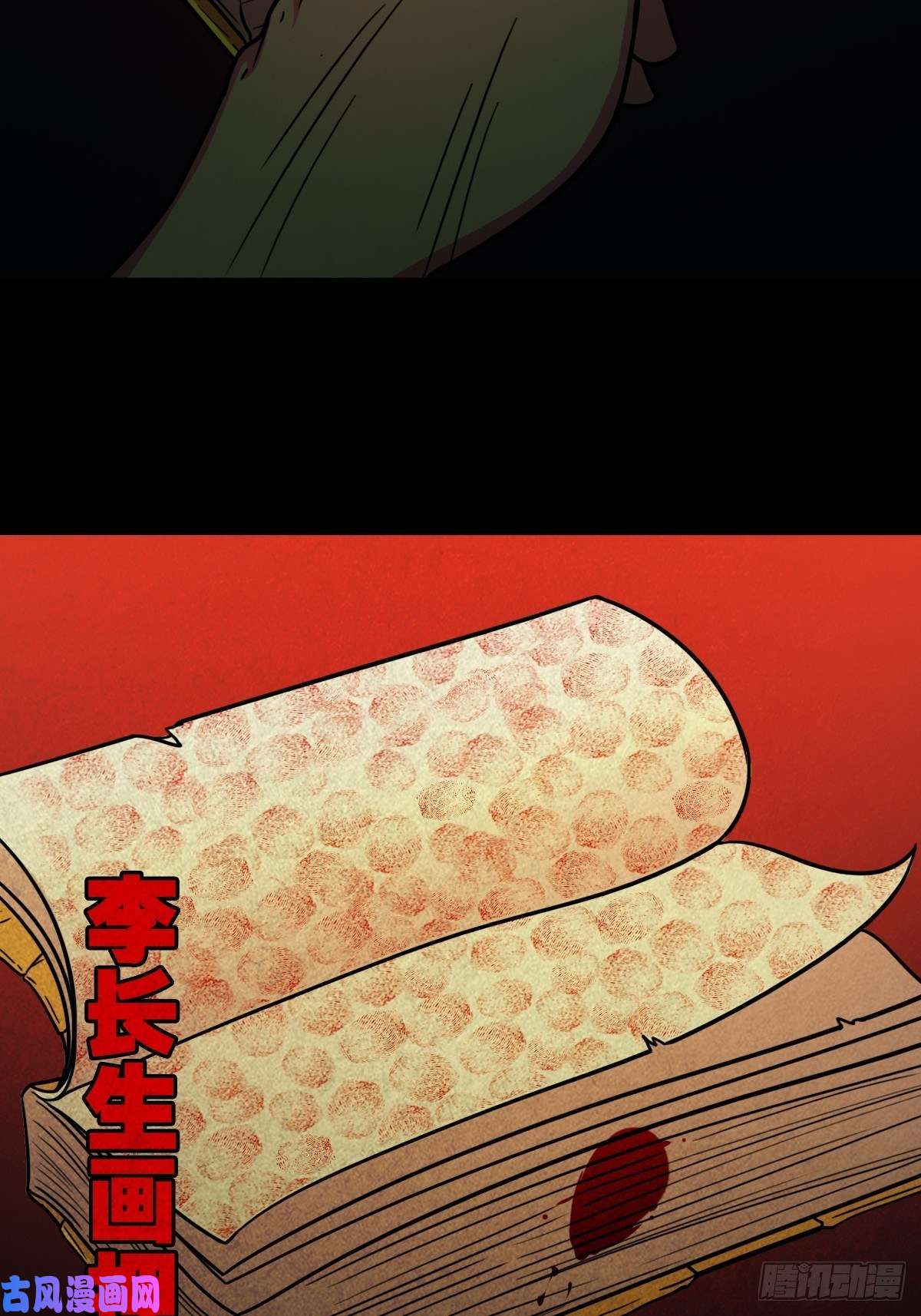 斗厌神手脚印