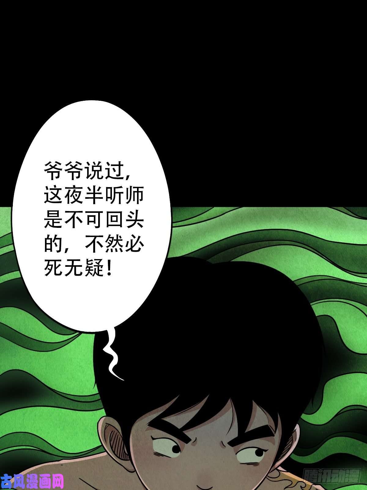 斗厌神夜半听师