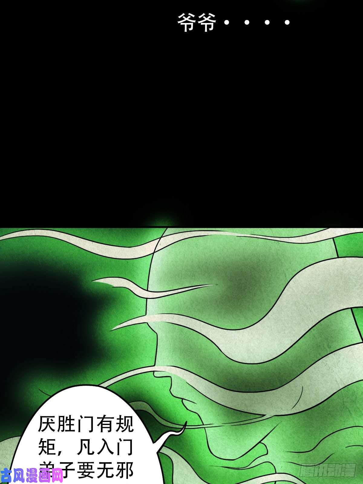 斗厌神夜半听师
