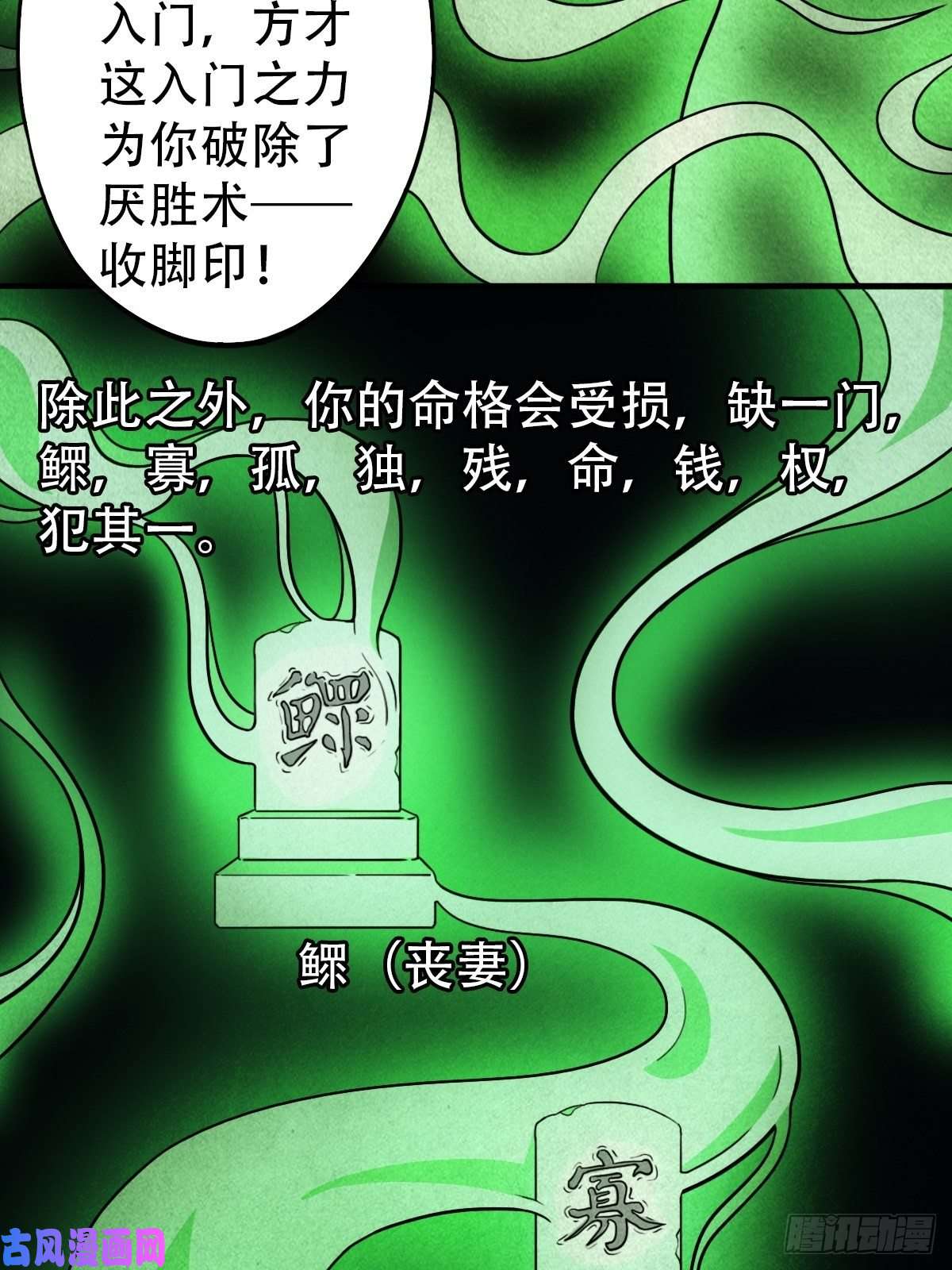 斗厌神夜半听师