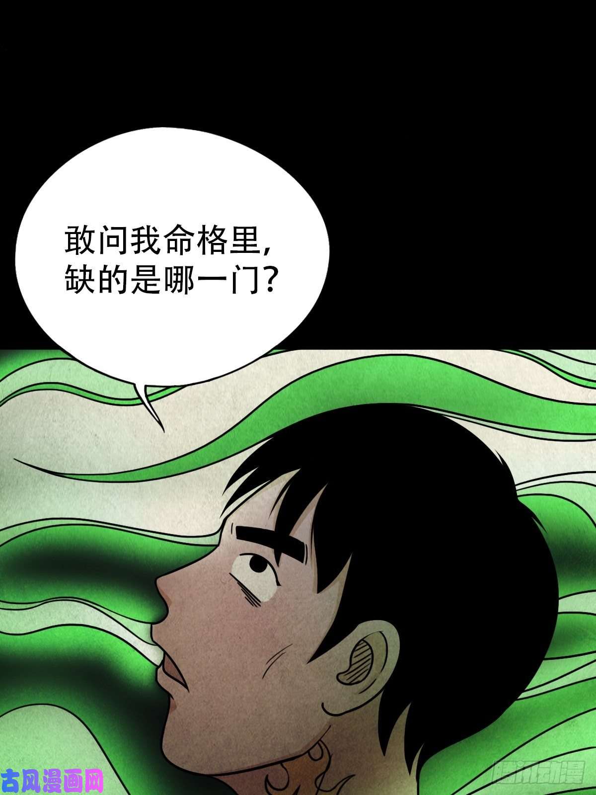 斗厌神夜半听师