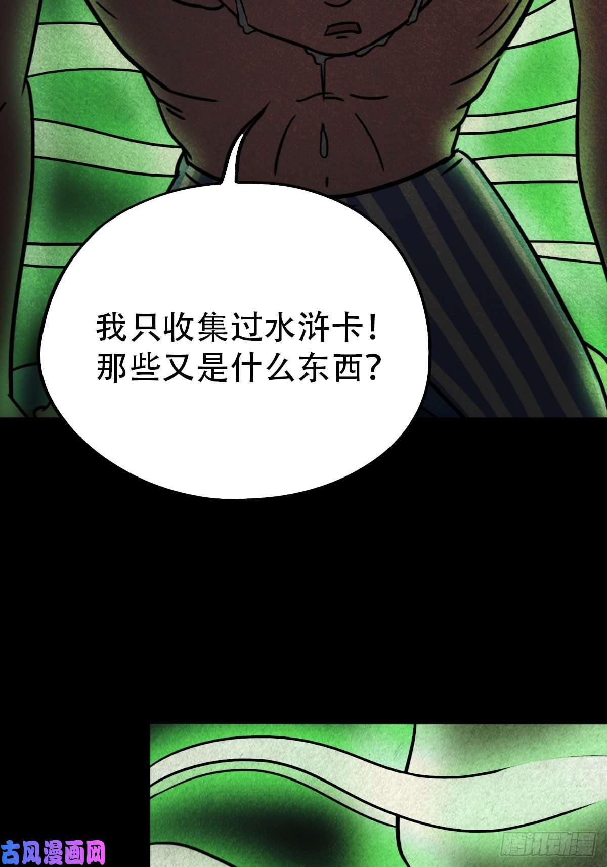 斗厌神夜半听师