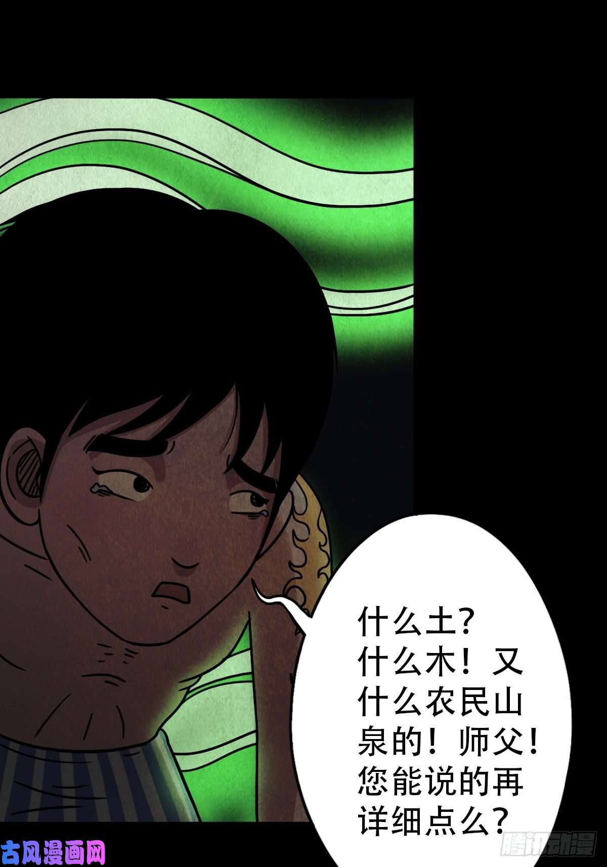 斗厌神夜半听师