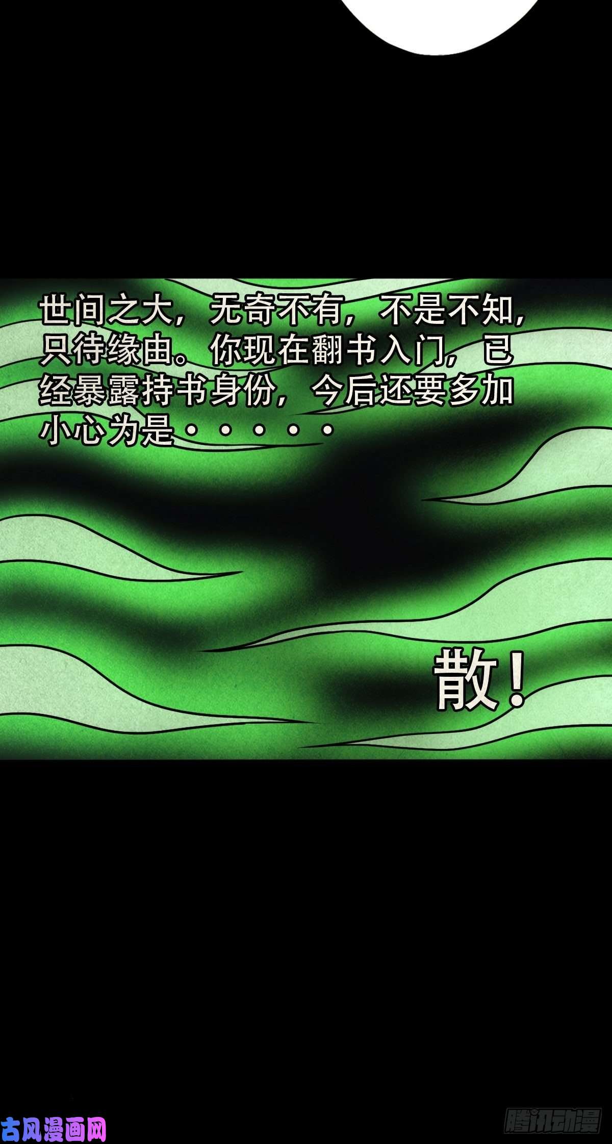 斗厌神夜半听师