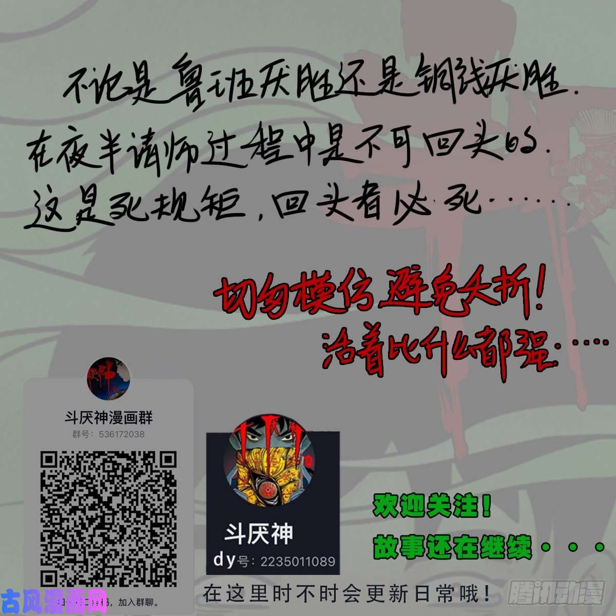 斗厌神夜半听师