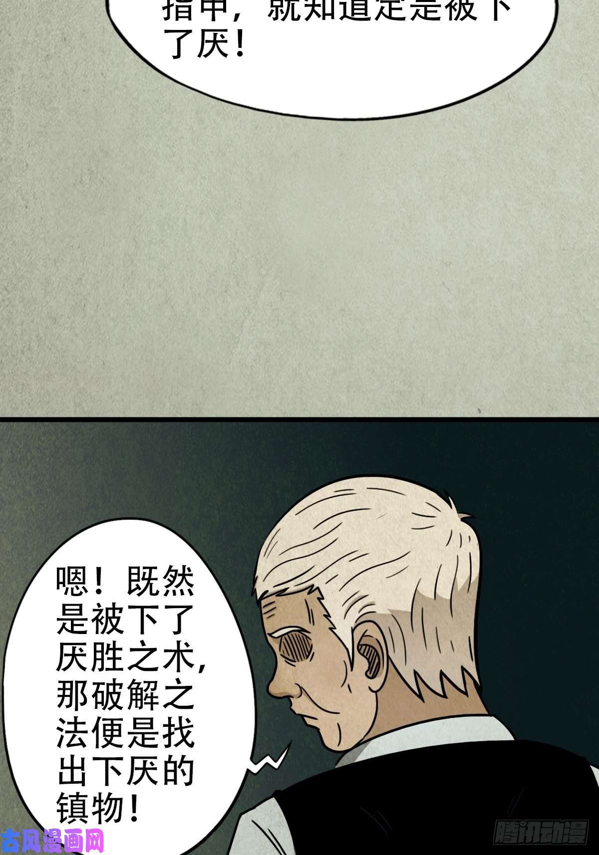 斗厌神埋猫狗（下）