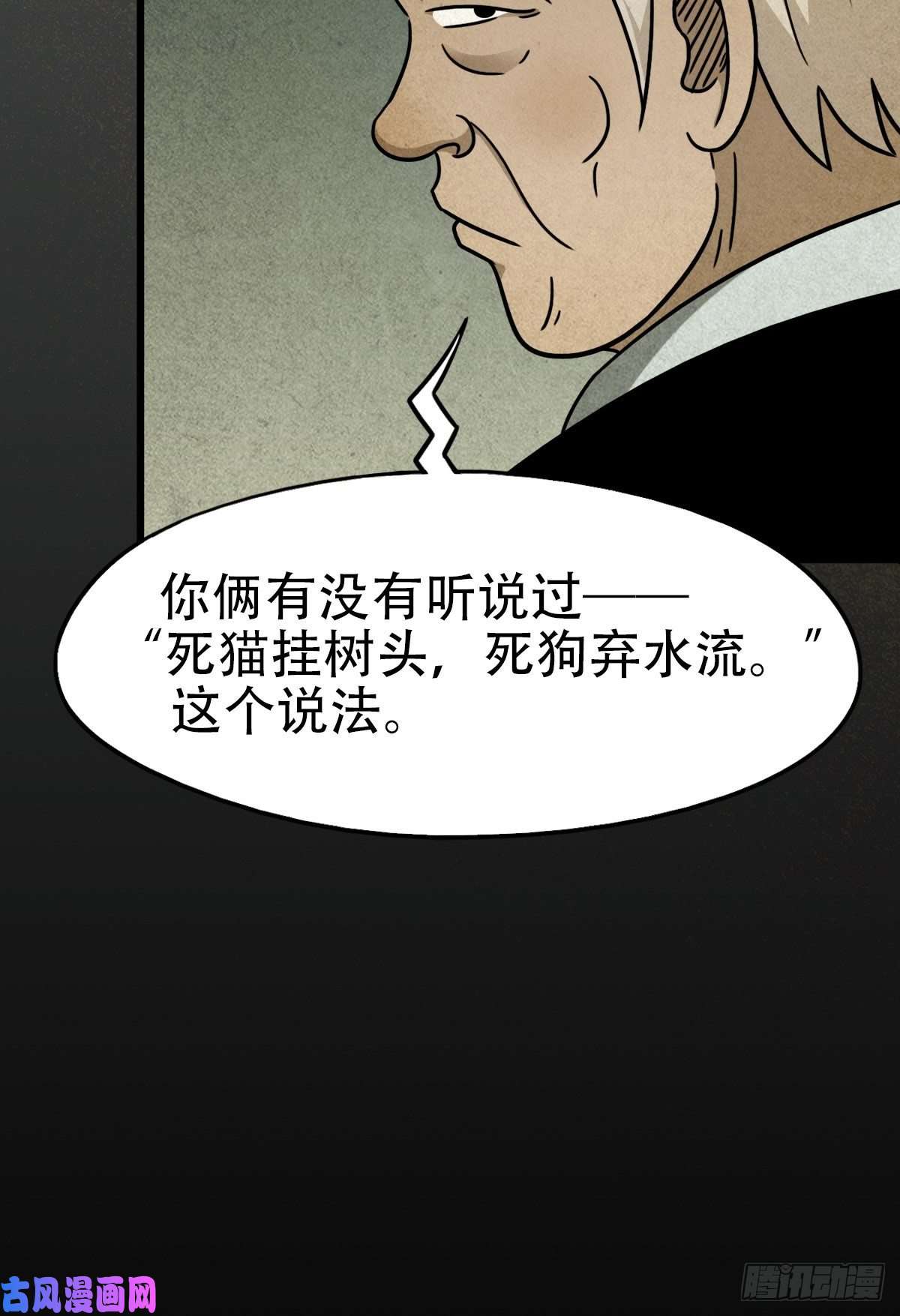 斗厌神埋猫狗（下）