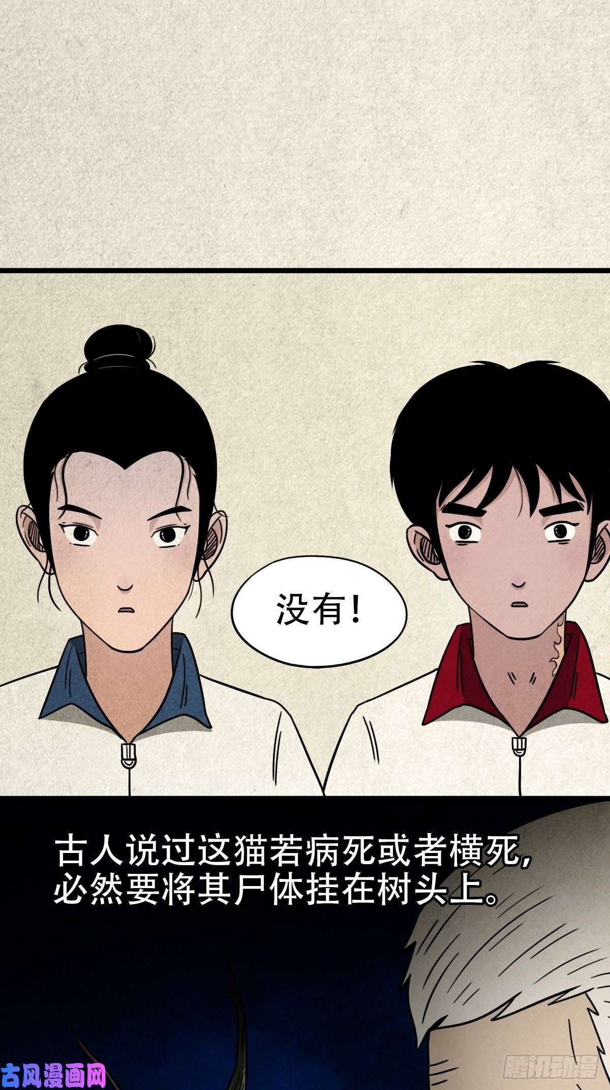 斗厌神埋猫狗（下）