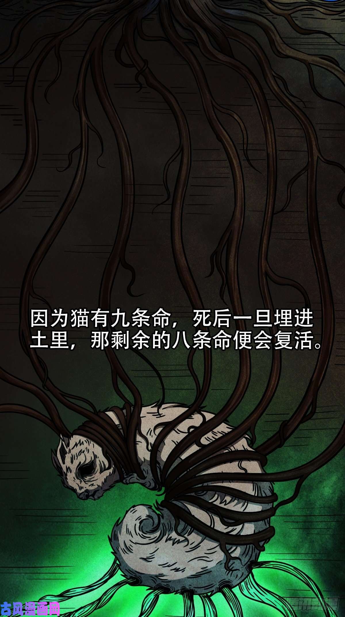 斗厌神埋猫狗（下）