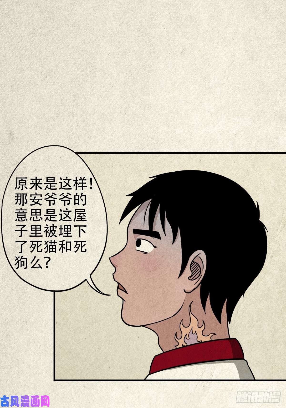 斗厌神埋猫狗（下）