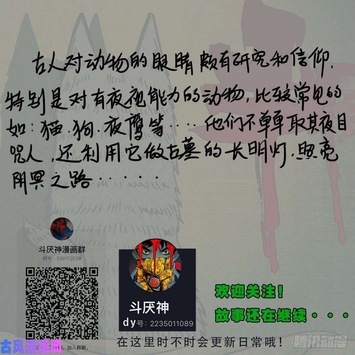 斗厌神埋猫狗（下）