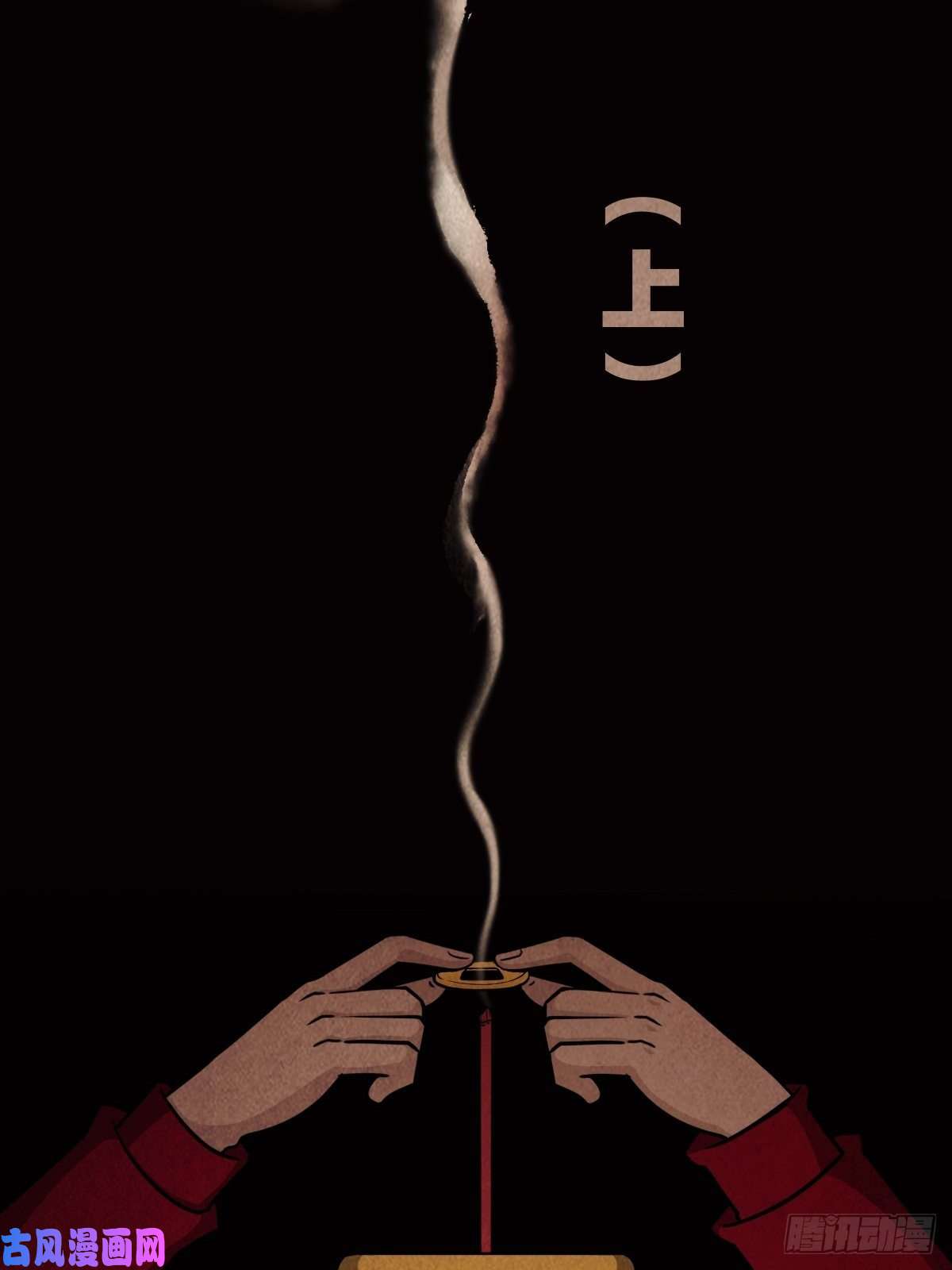 斗厌神讨封（上）
