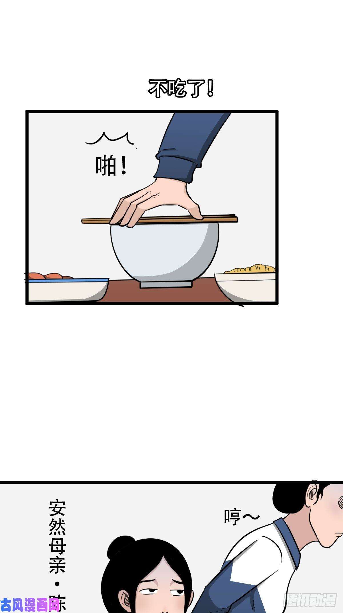 斗厌神讨封（上）