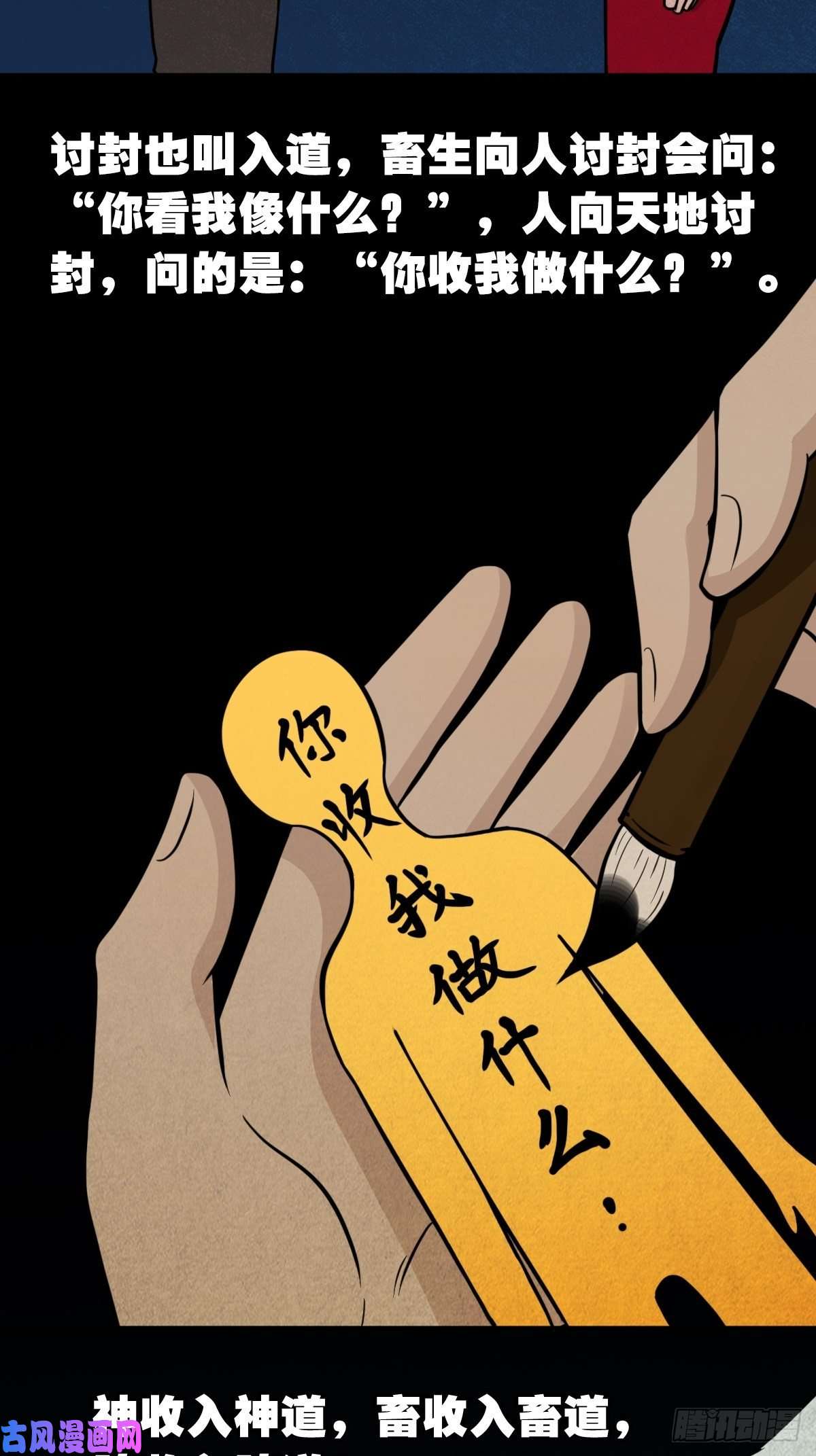 斗厌神讨封（下）