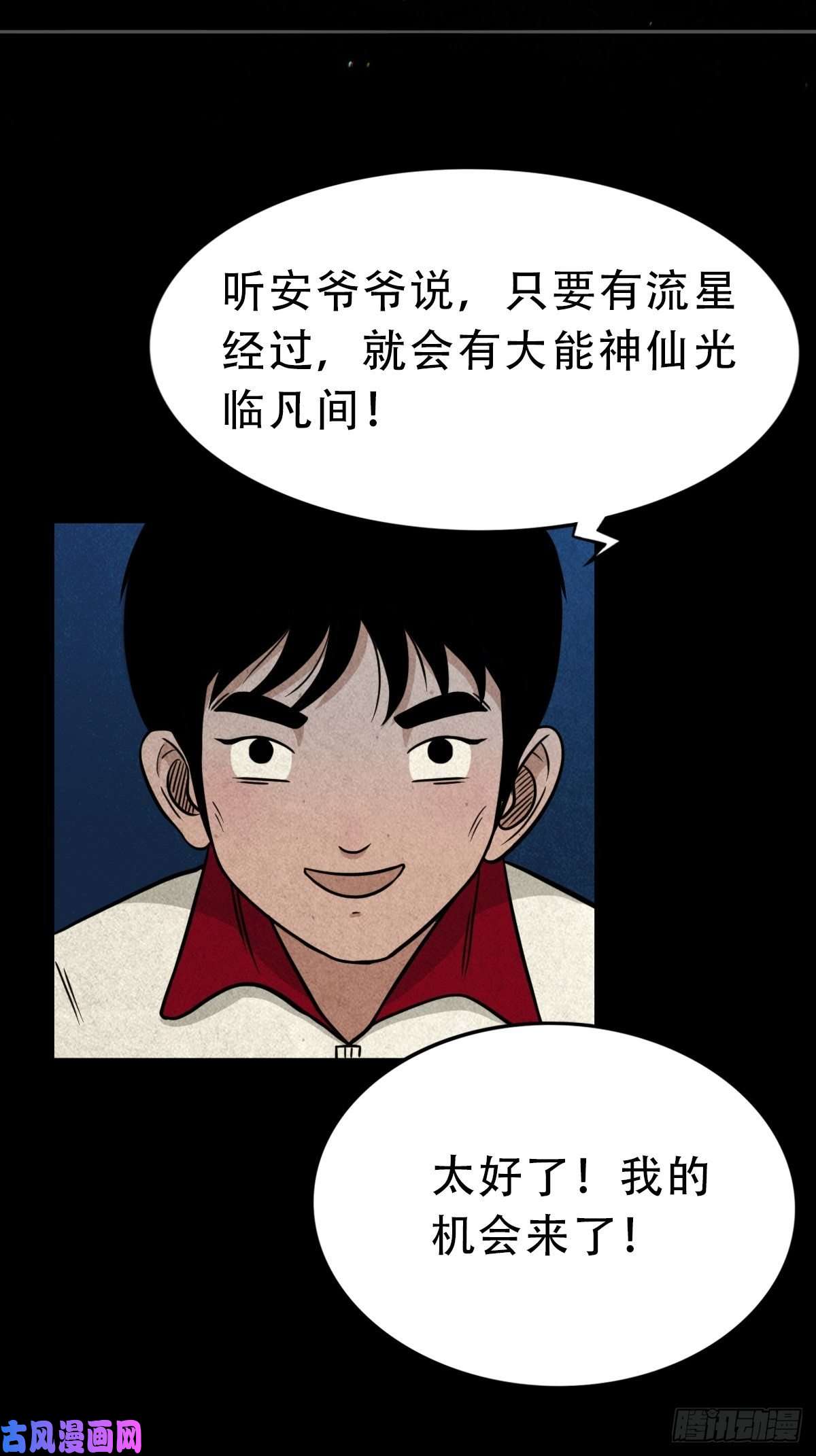 斗厌神讨封（下）