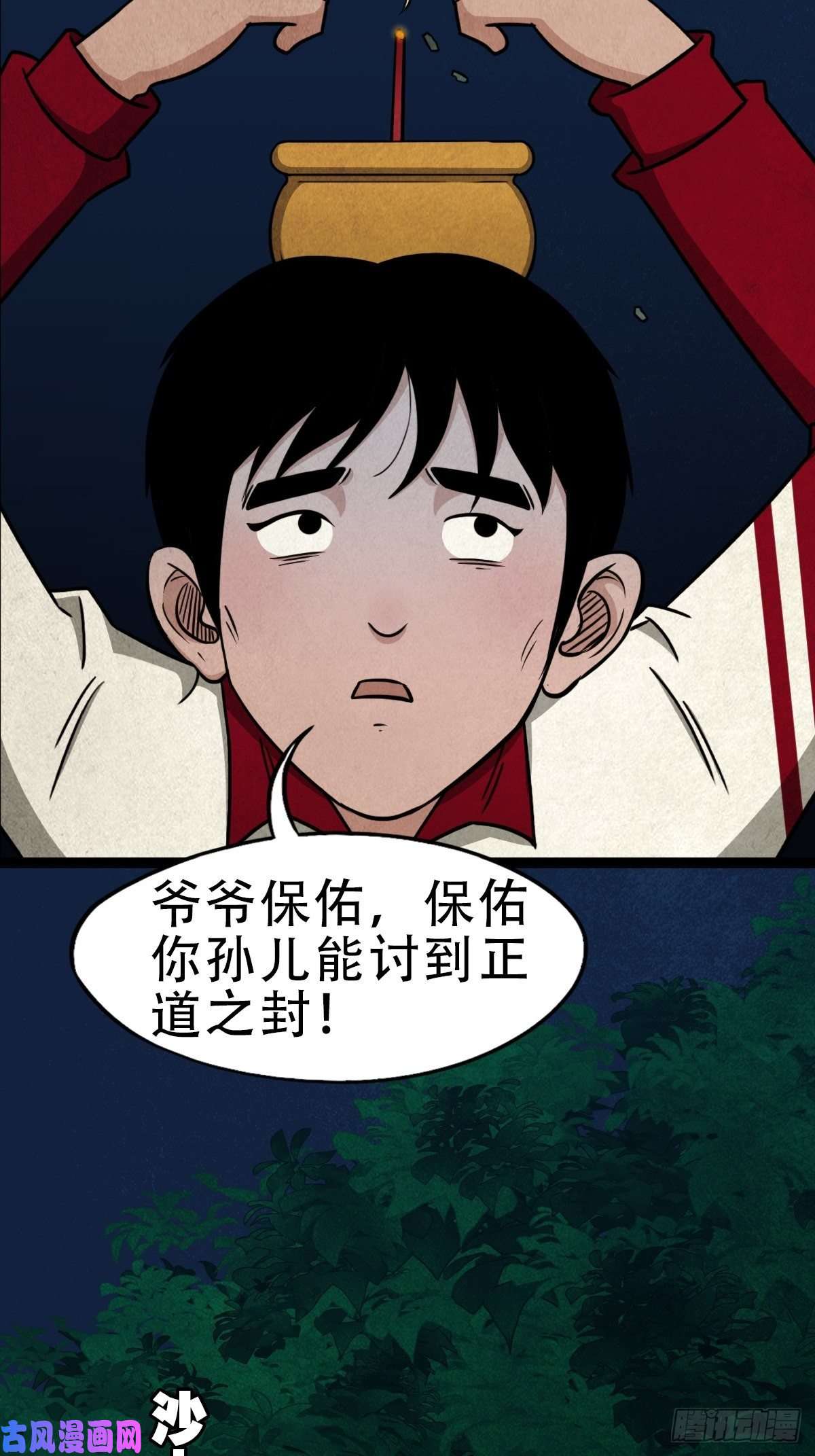 斗厌神讨封（下）