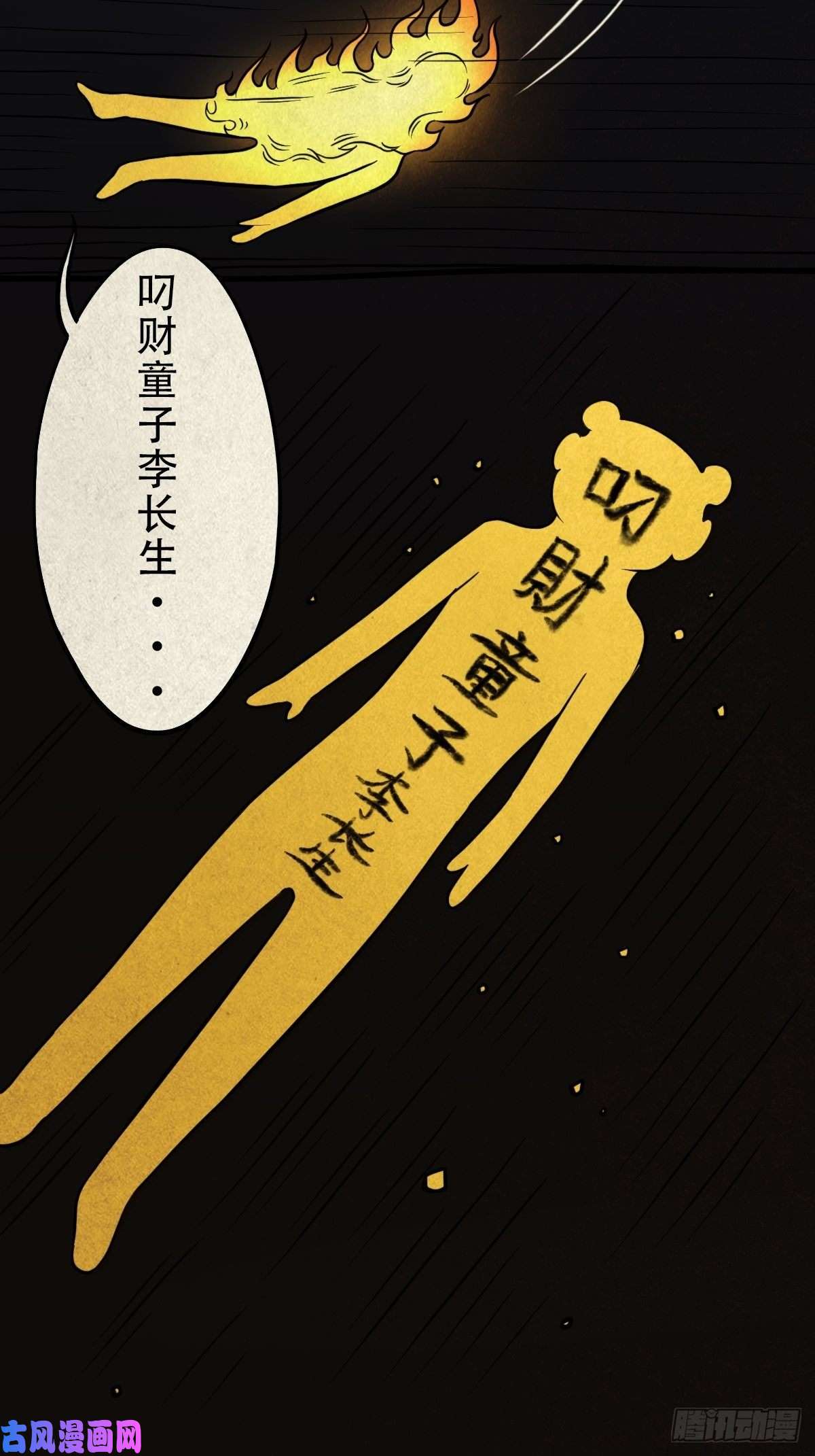 斗厌神讨封（下）
