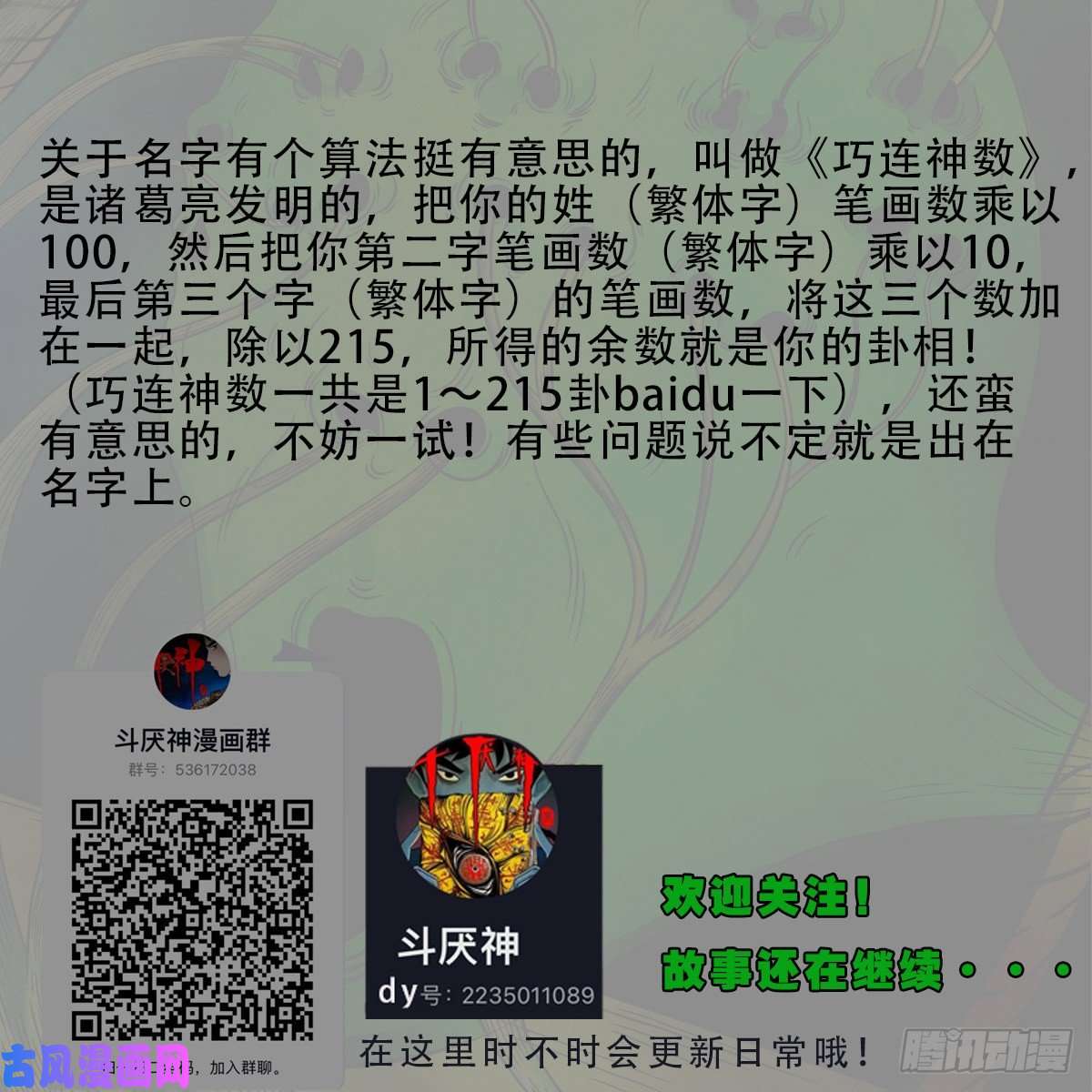 斗厌神讨封（下）