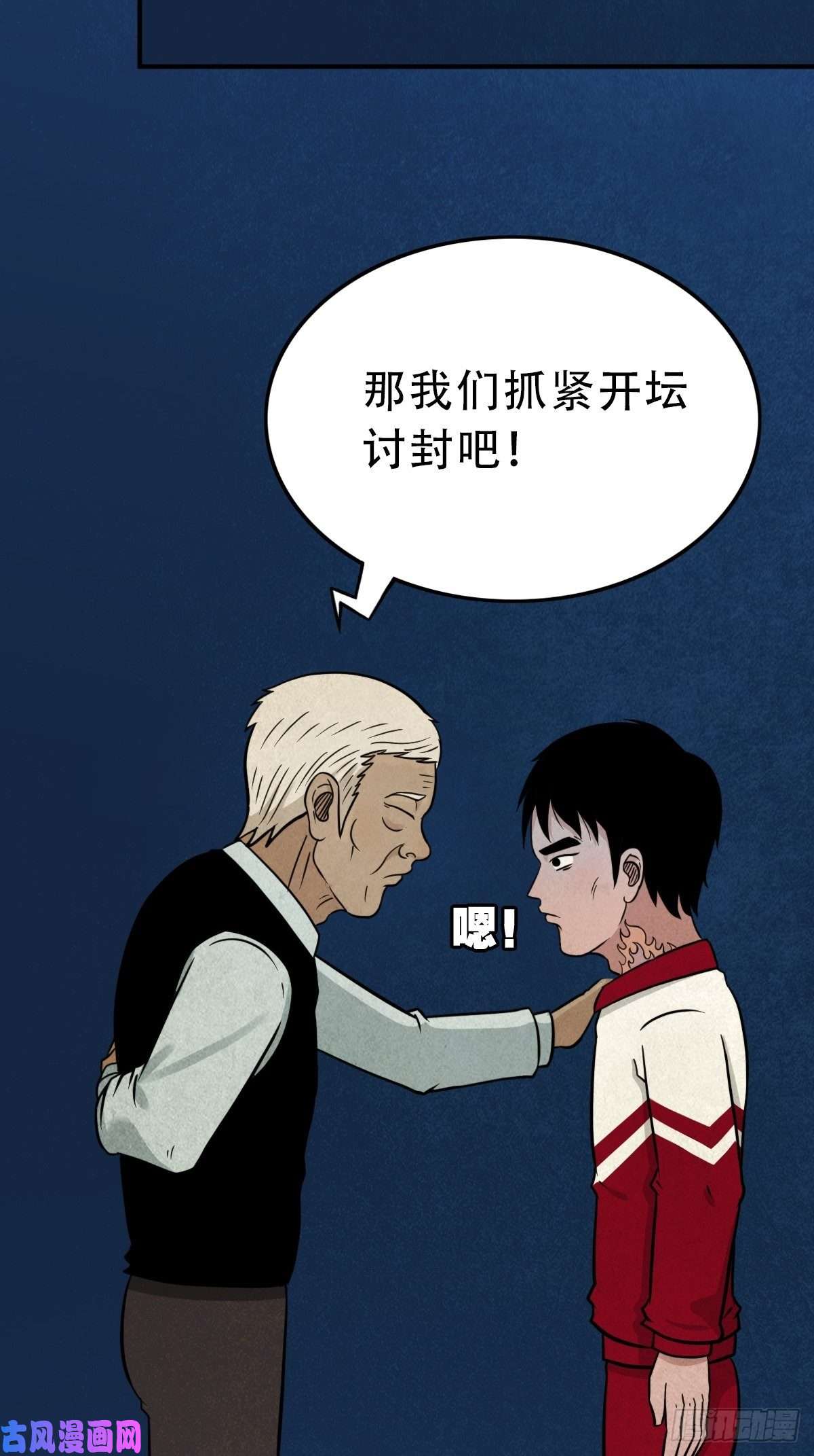 斗厌神讨封（下）