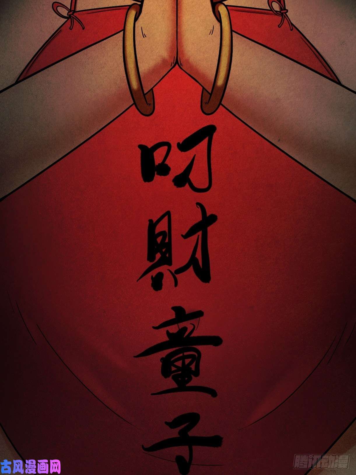 斗厌神叼财童子（上）