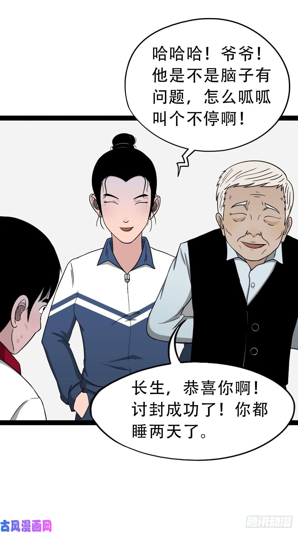 斗厌神叼财童子（上）