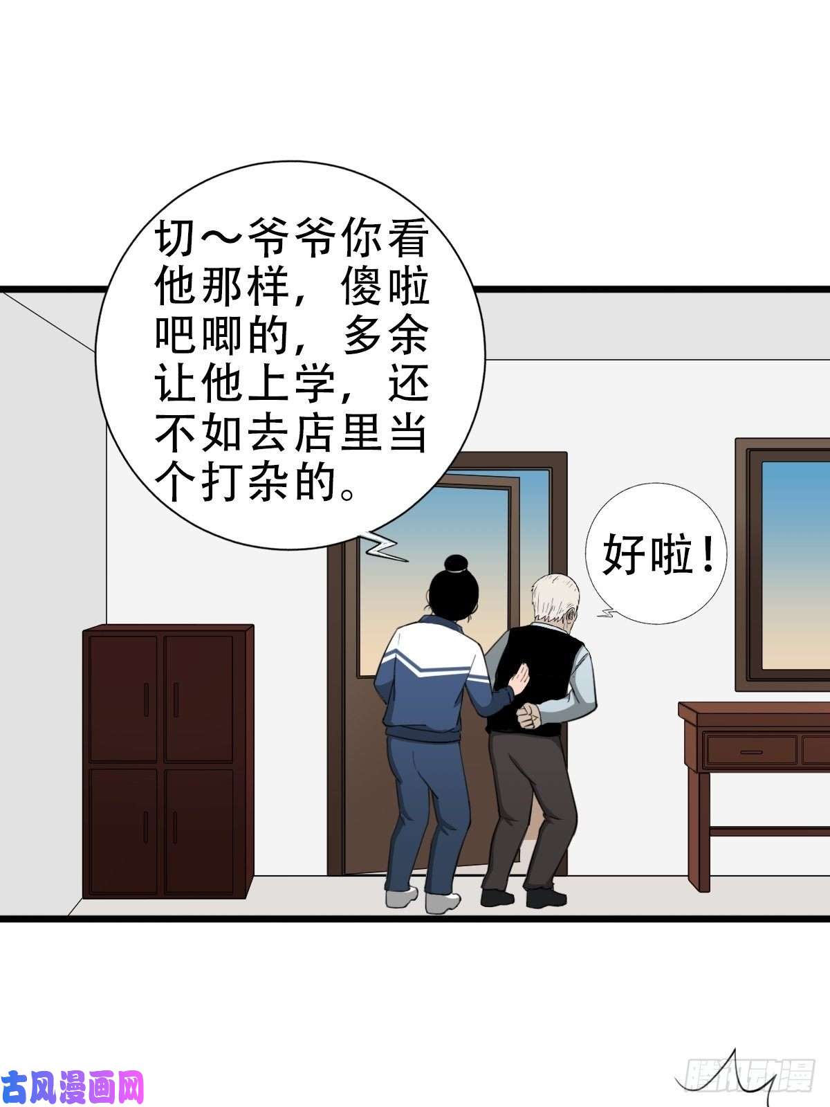 斗厌神叼财童子（上）