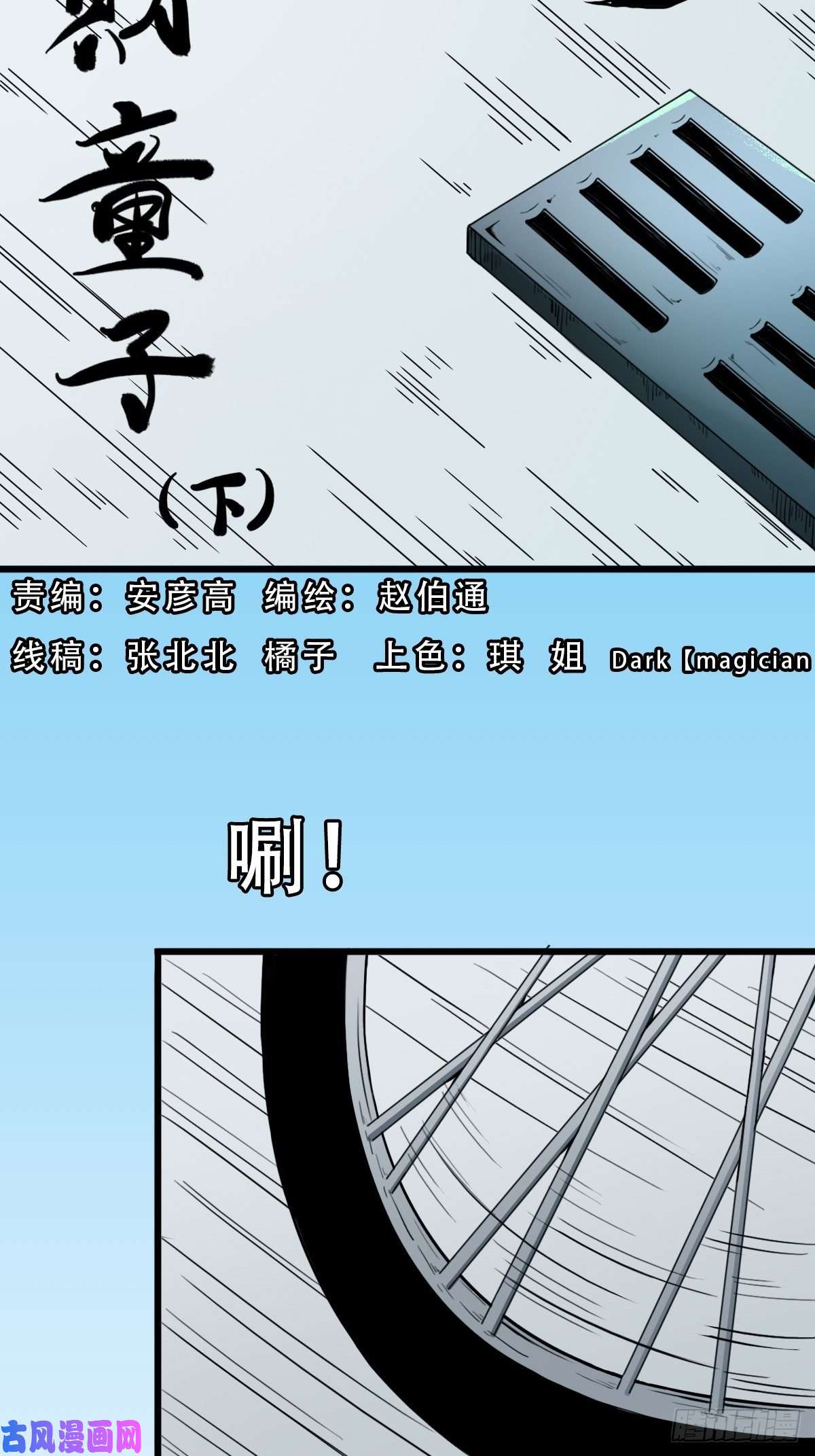 斗厌神叼财童子（下）