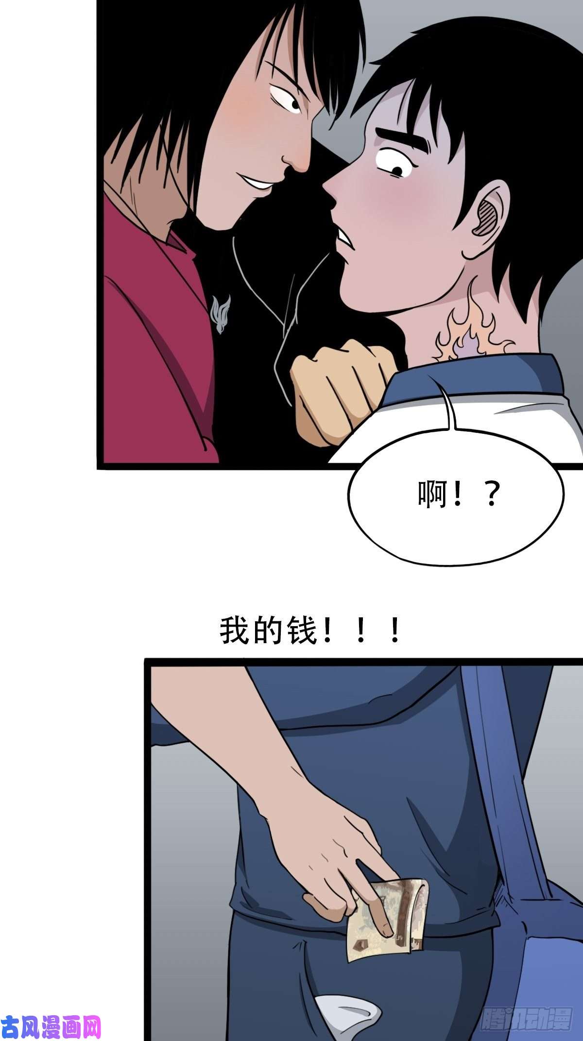 斗厌神叼财童子（下）