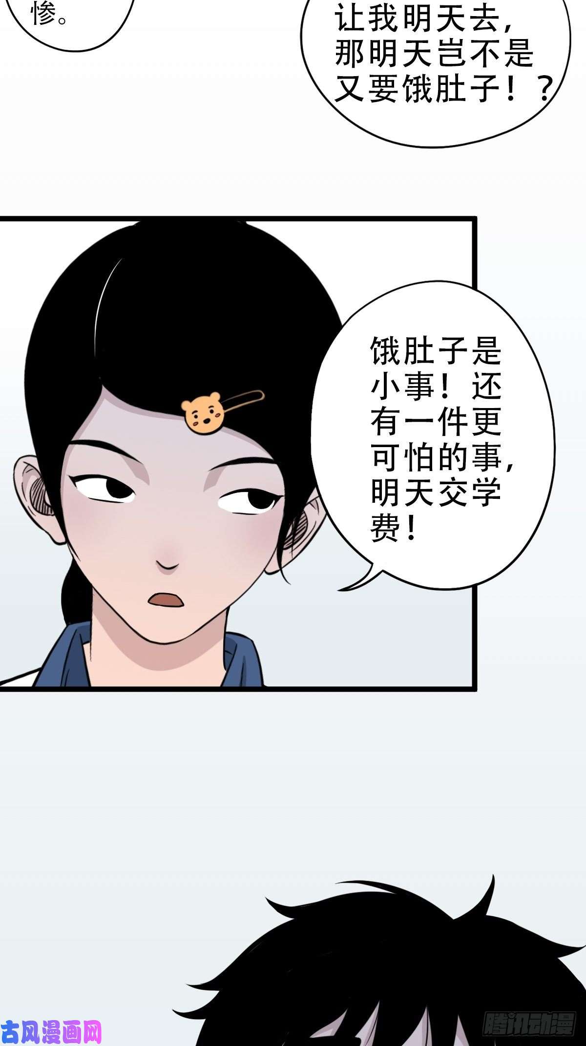 斗厌神叼财童子（下）