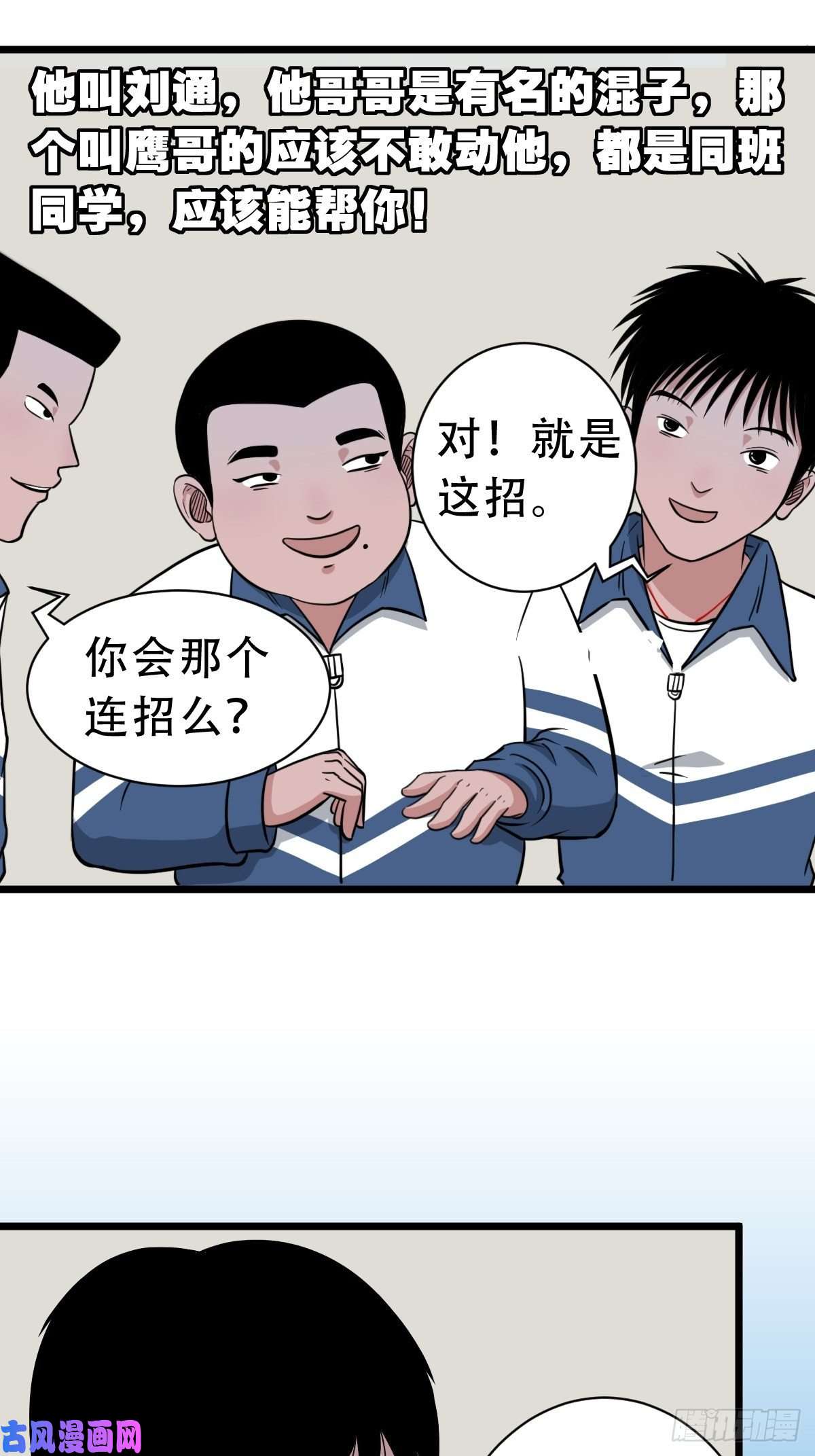 斗厌神叼财童子（下）