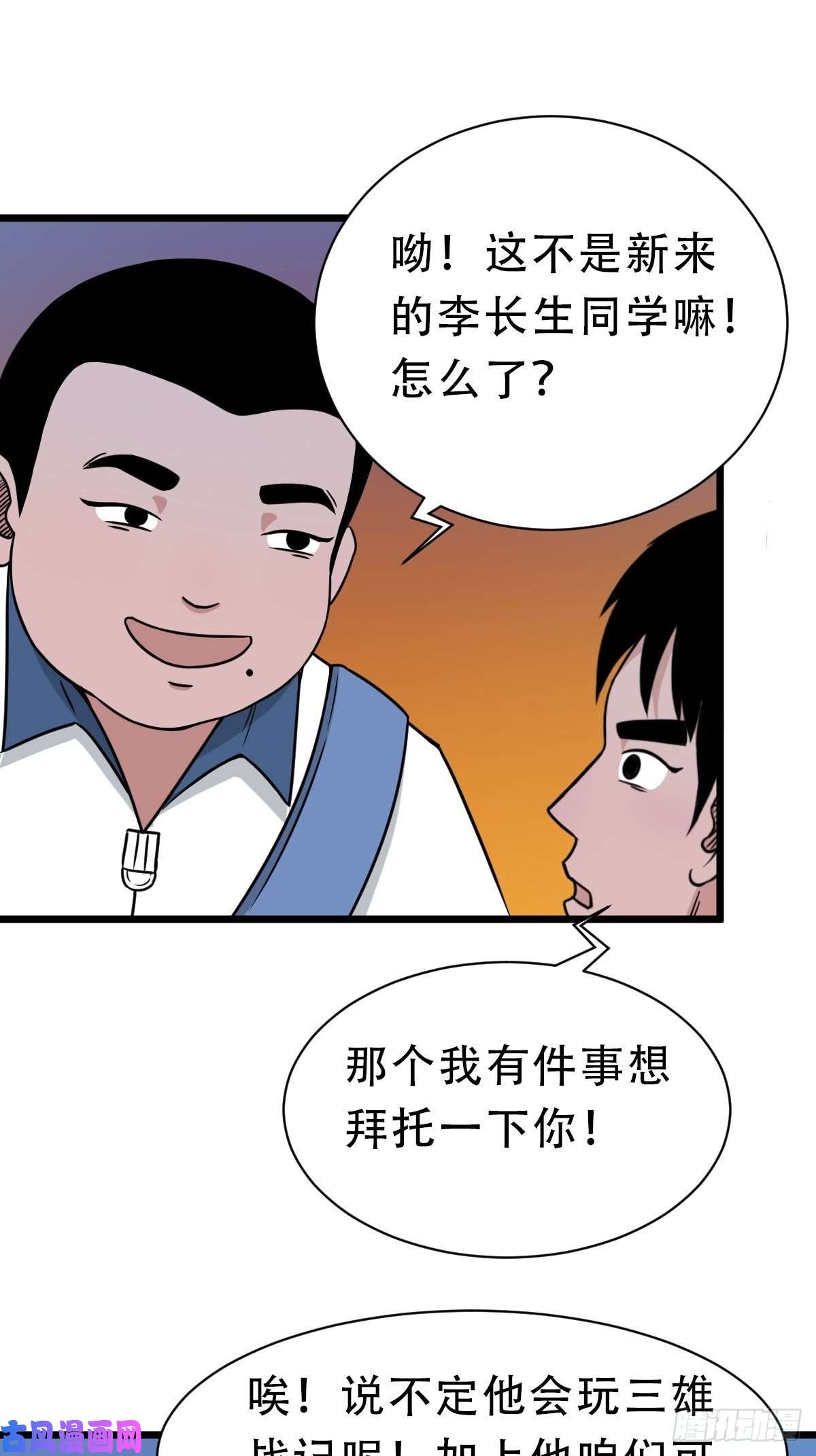 斗厌神叼财童子（下）
