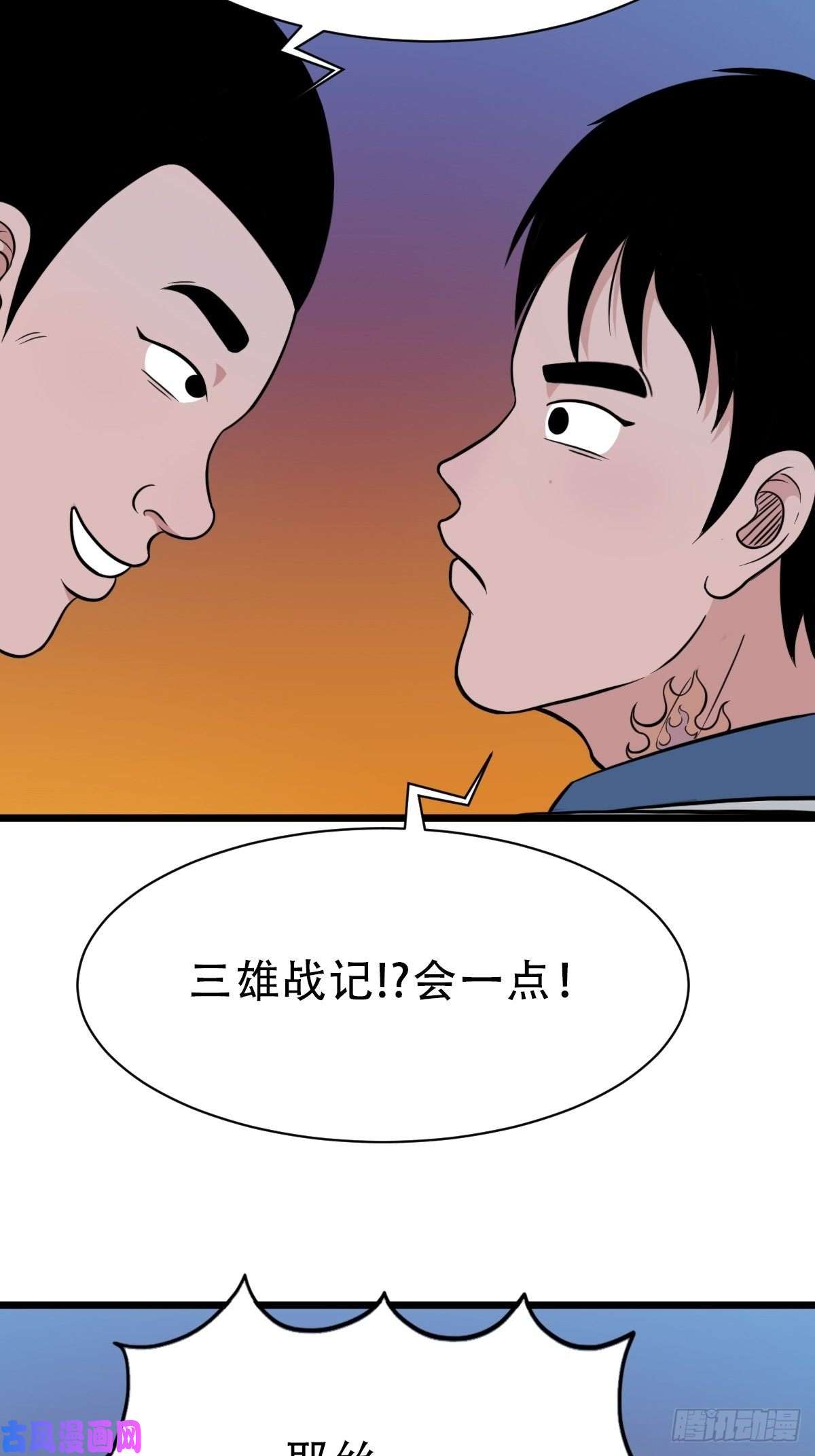 斗厌神叼财童子（下）