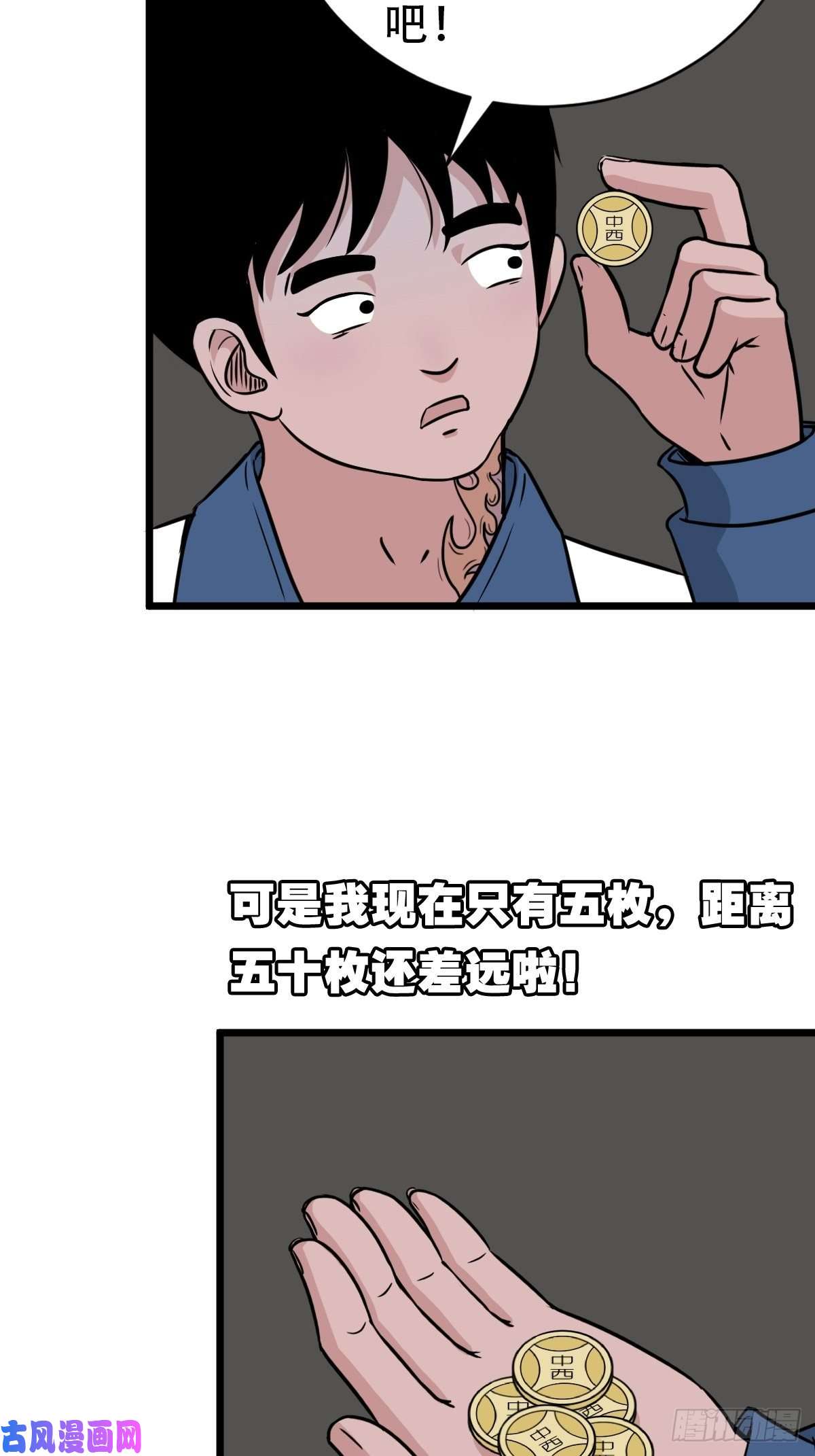 斗厌神叼财童子（下）