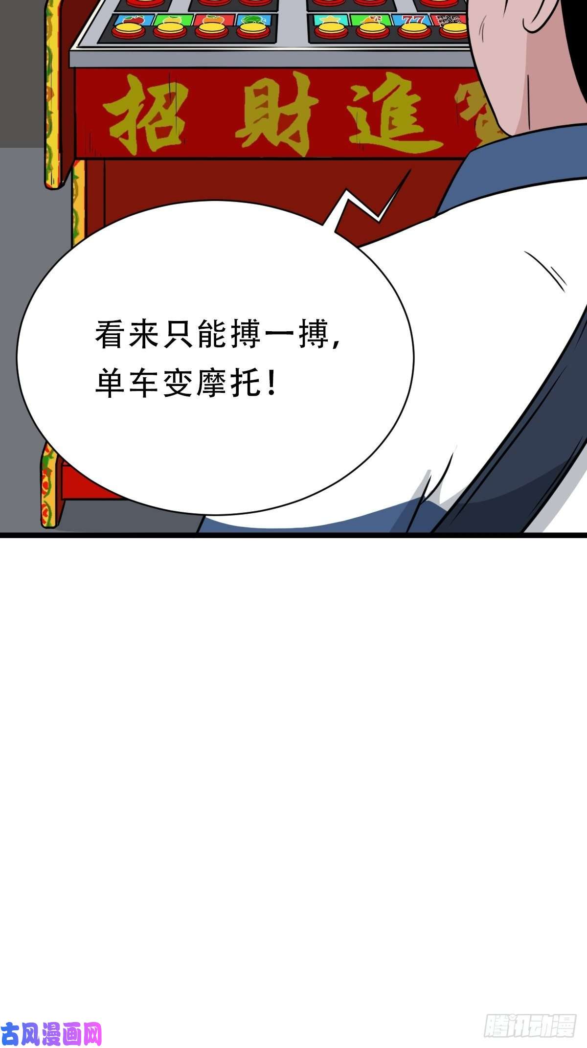 斗厌神叼财童子（下）
