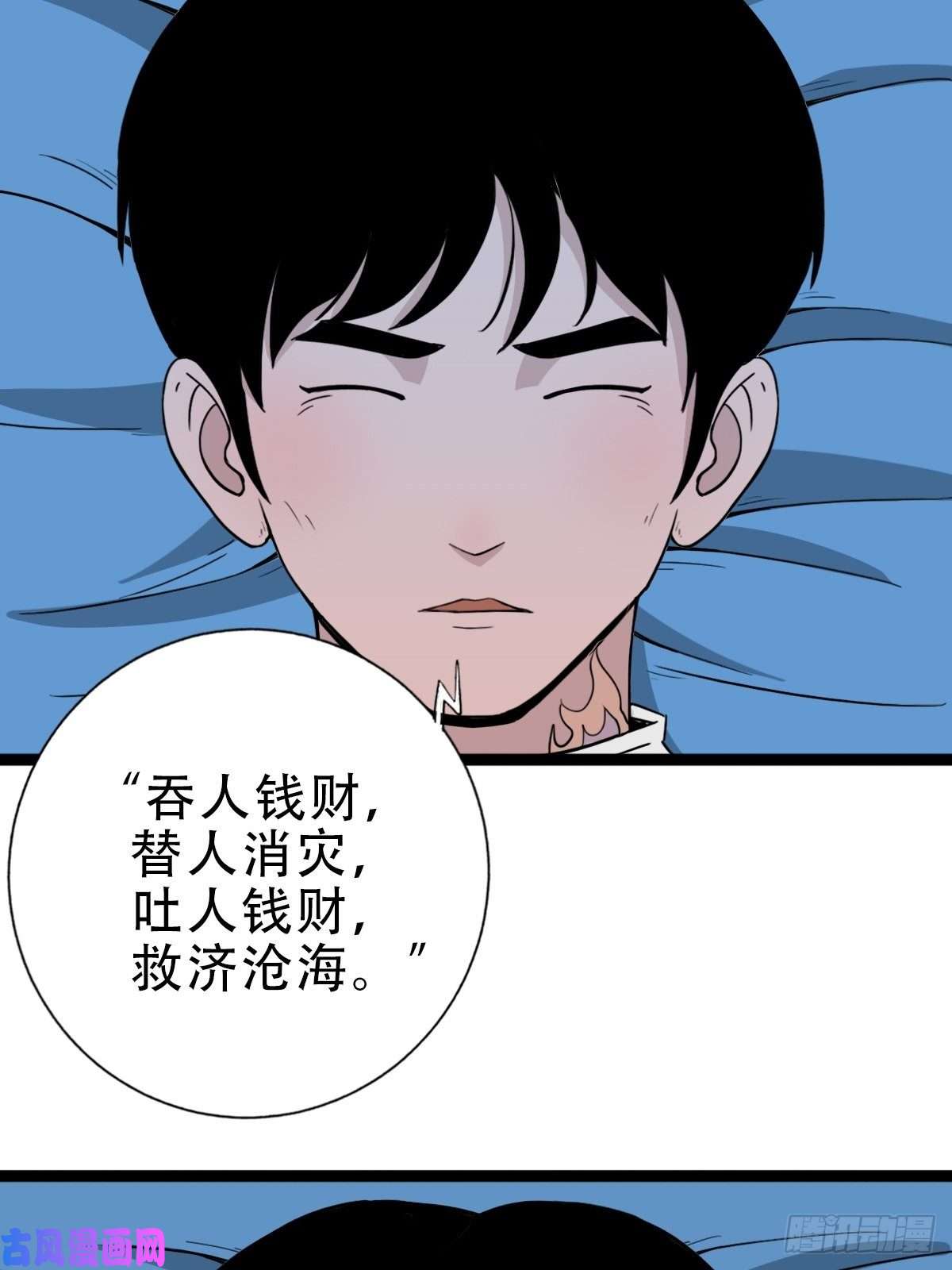 斗厌神青蚨术（上）