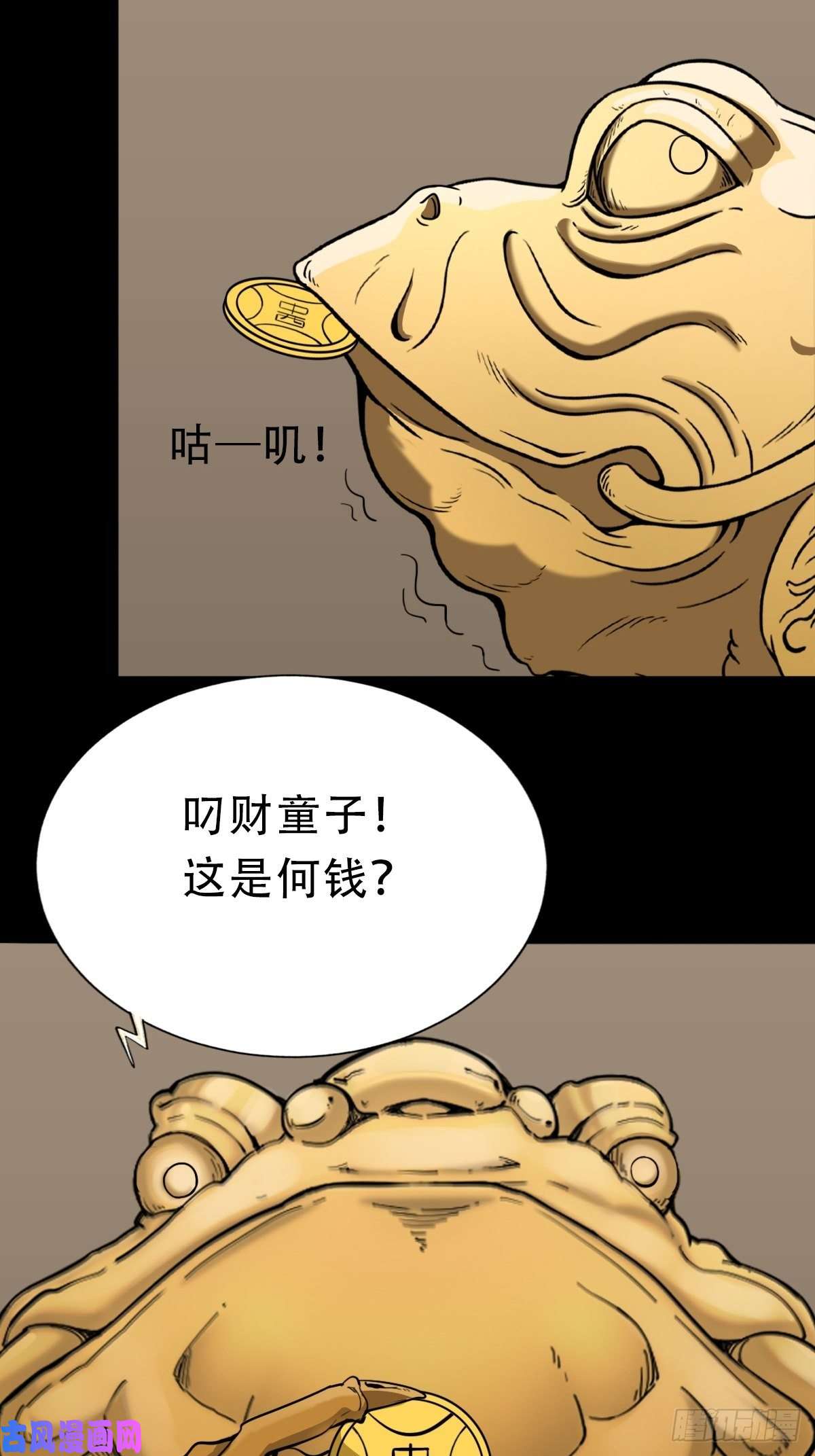 斗厌神青蚨术（上）
