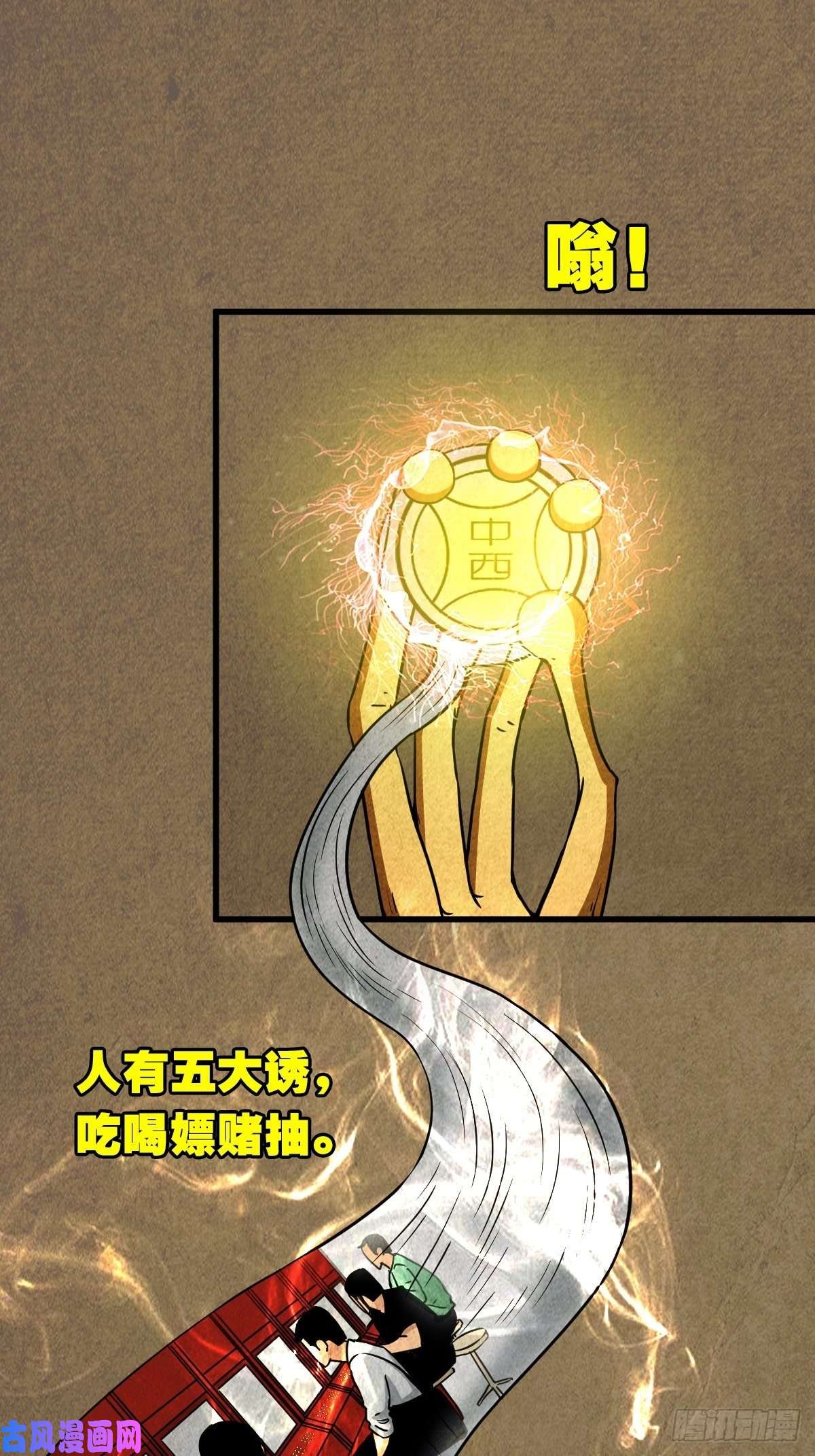 斗厌神青蚨术（上）