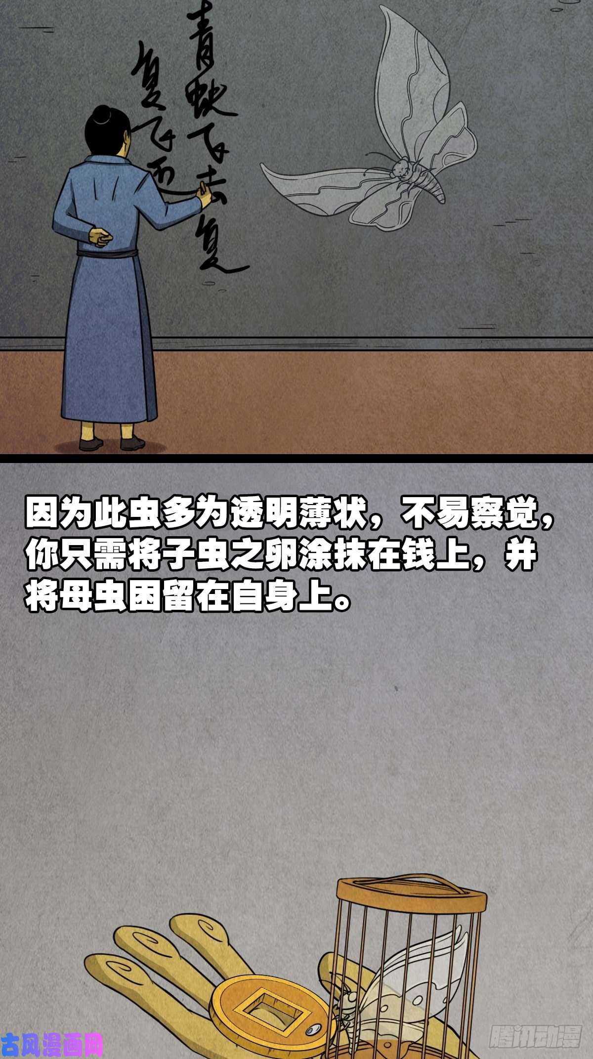 斗厌神青蚨术（上）