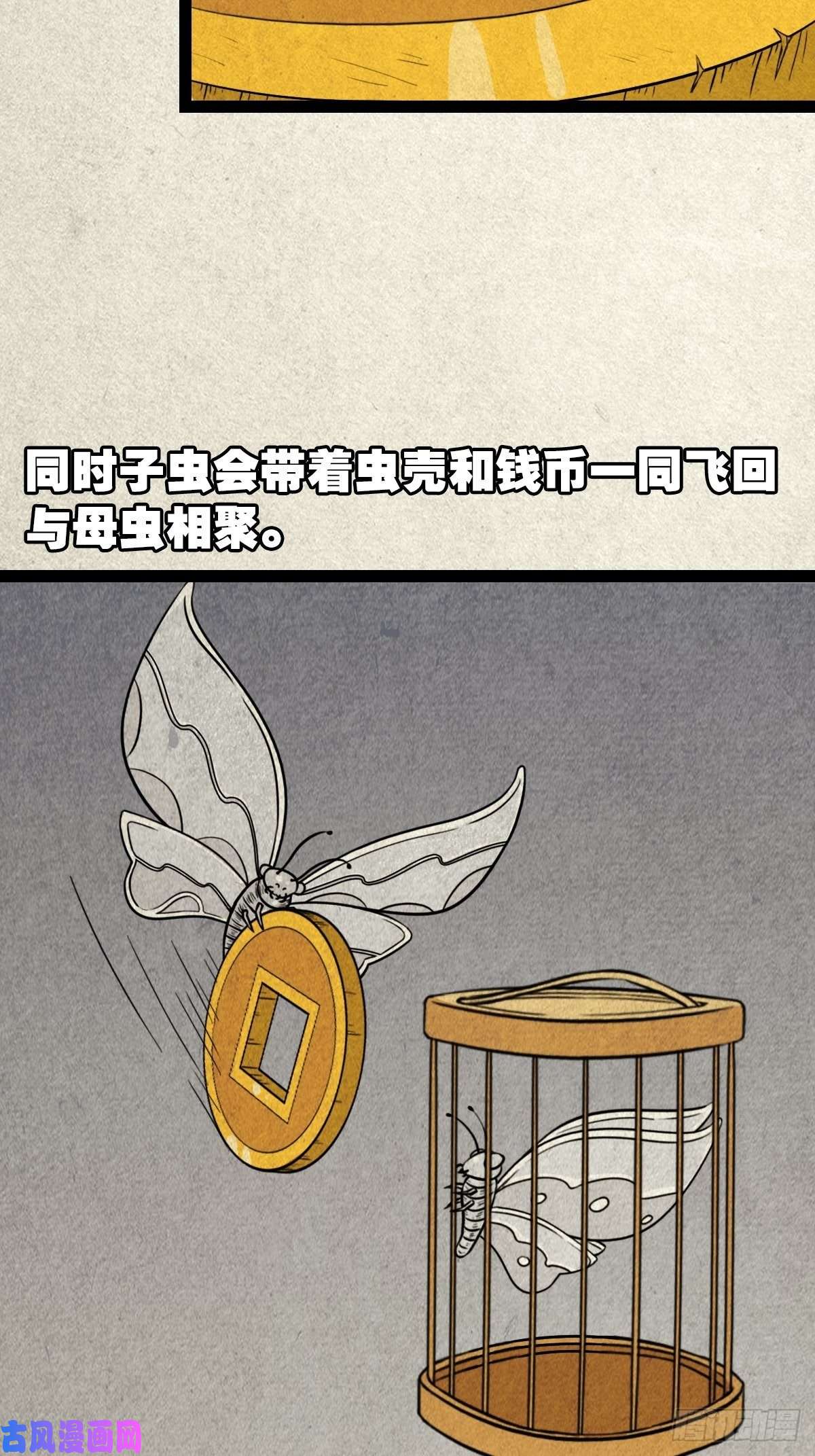斗厌神青蚨术（上）
