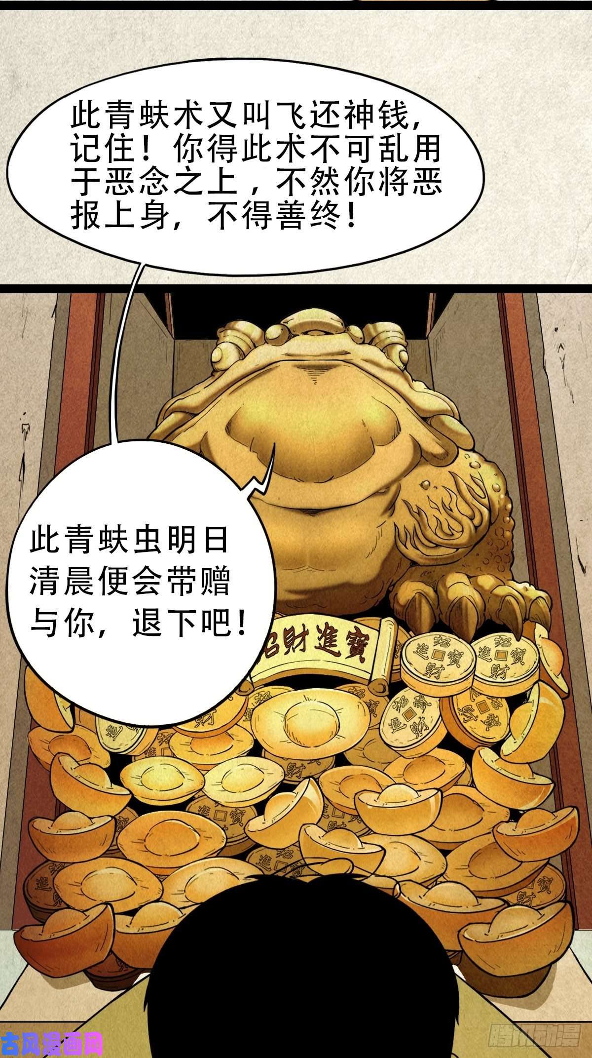 斗厌神青蚨术（上）