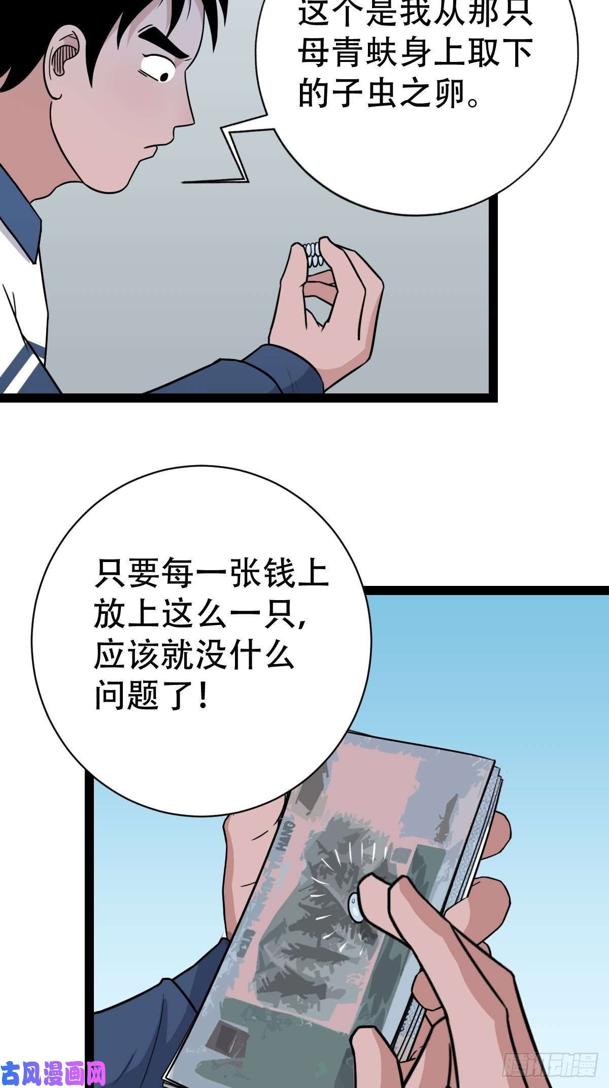 斗厌神青蚨术（上）