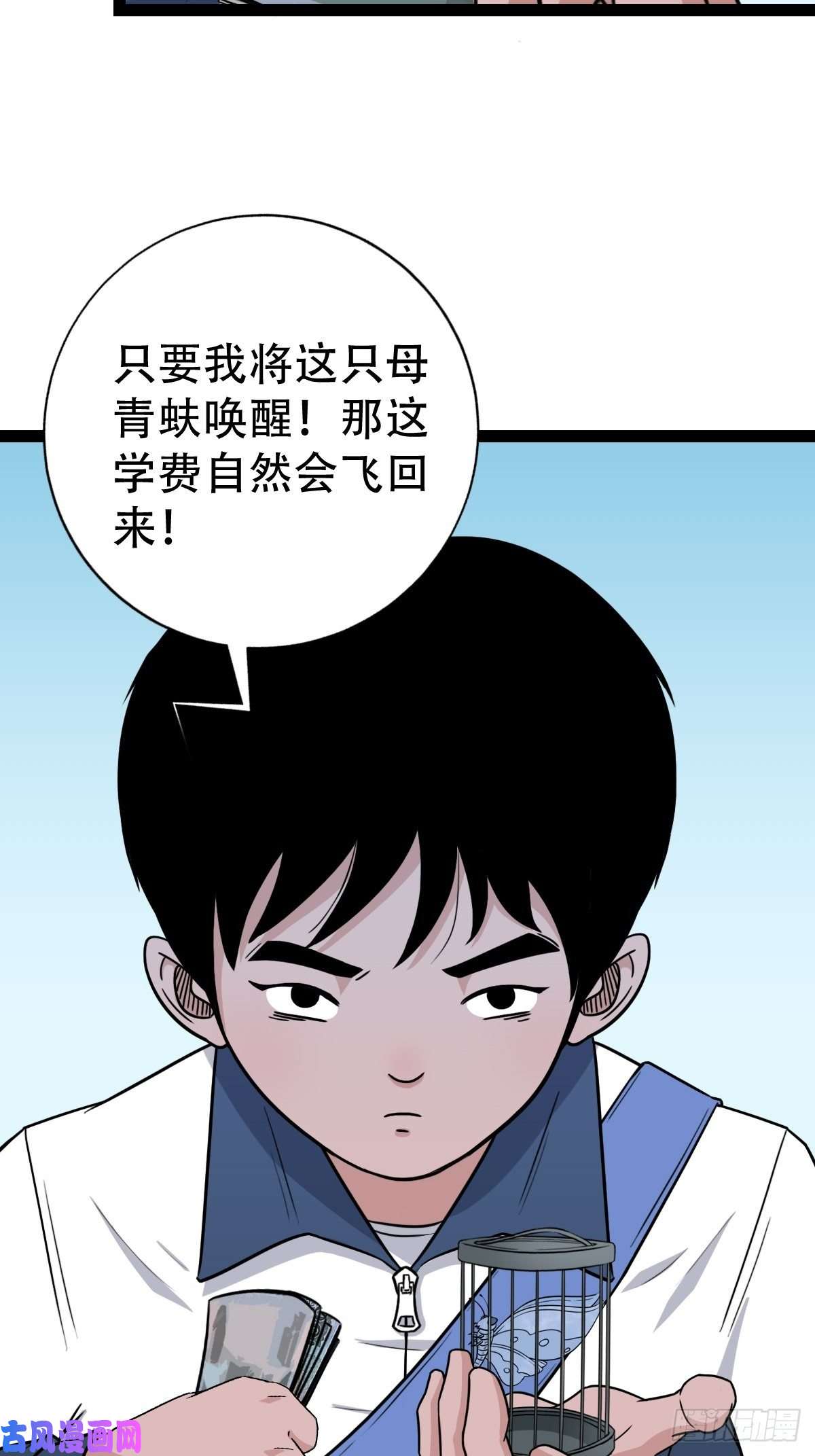 斗厌神青蚨术（上）