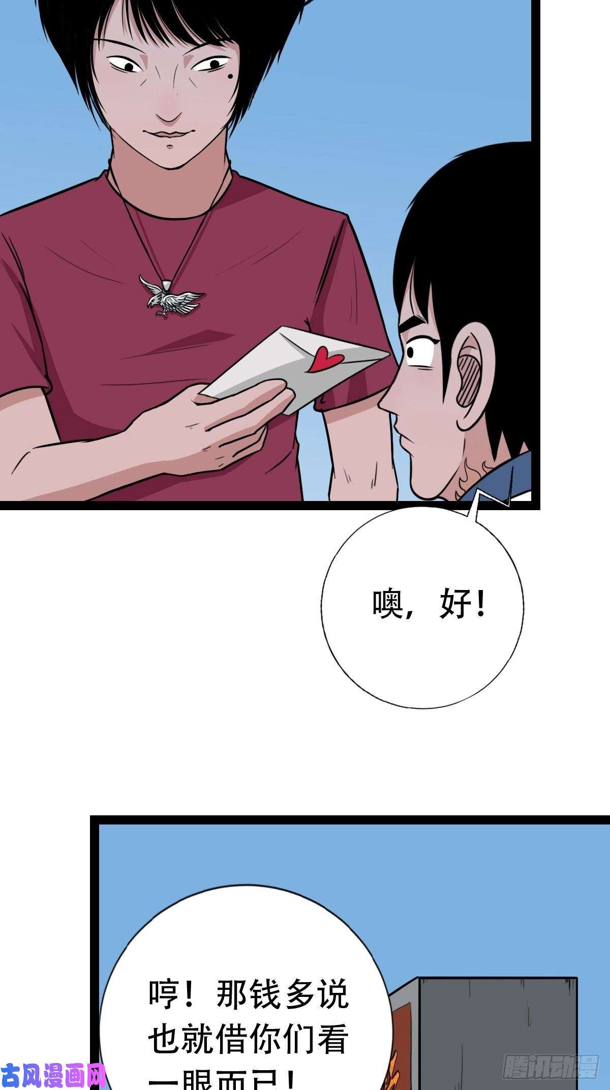 斗厌神青蚨术（上）